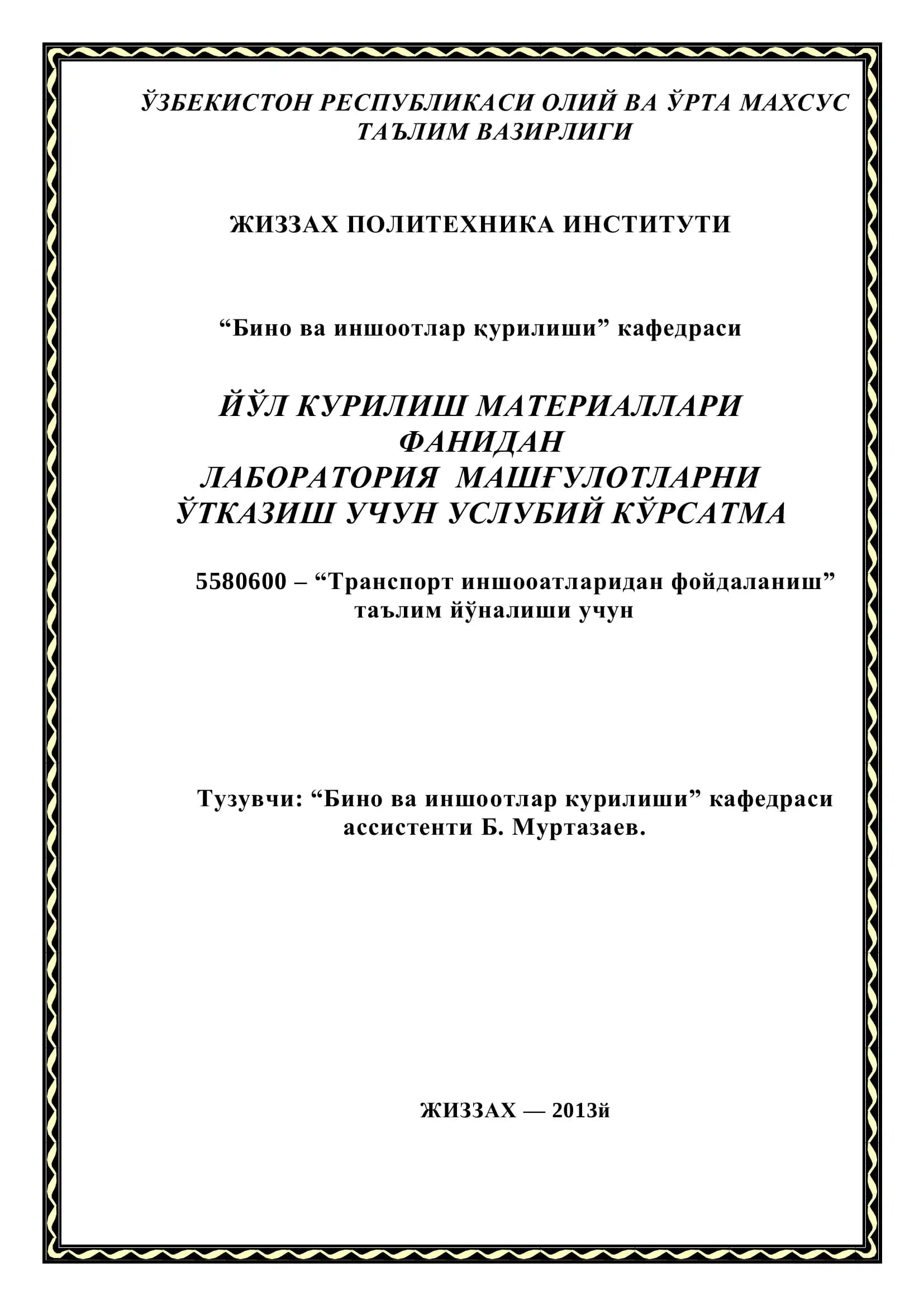 Транспорт иншооатларидан фойдаланиш