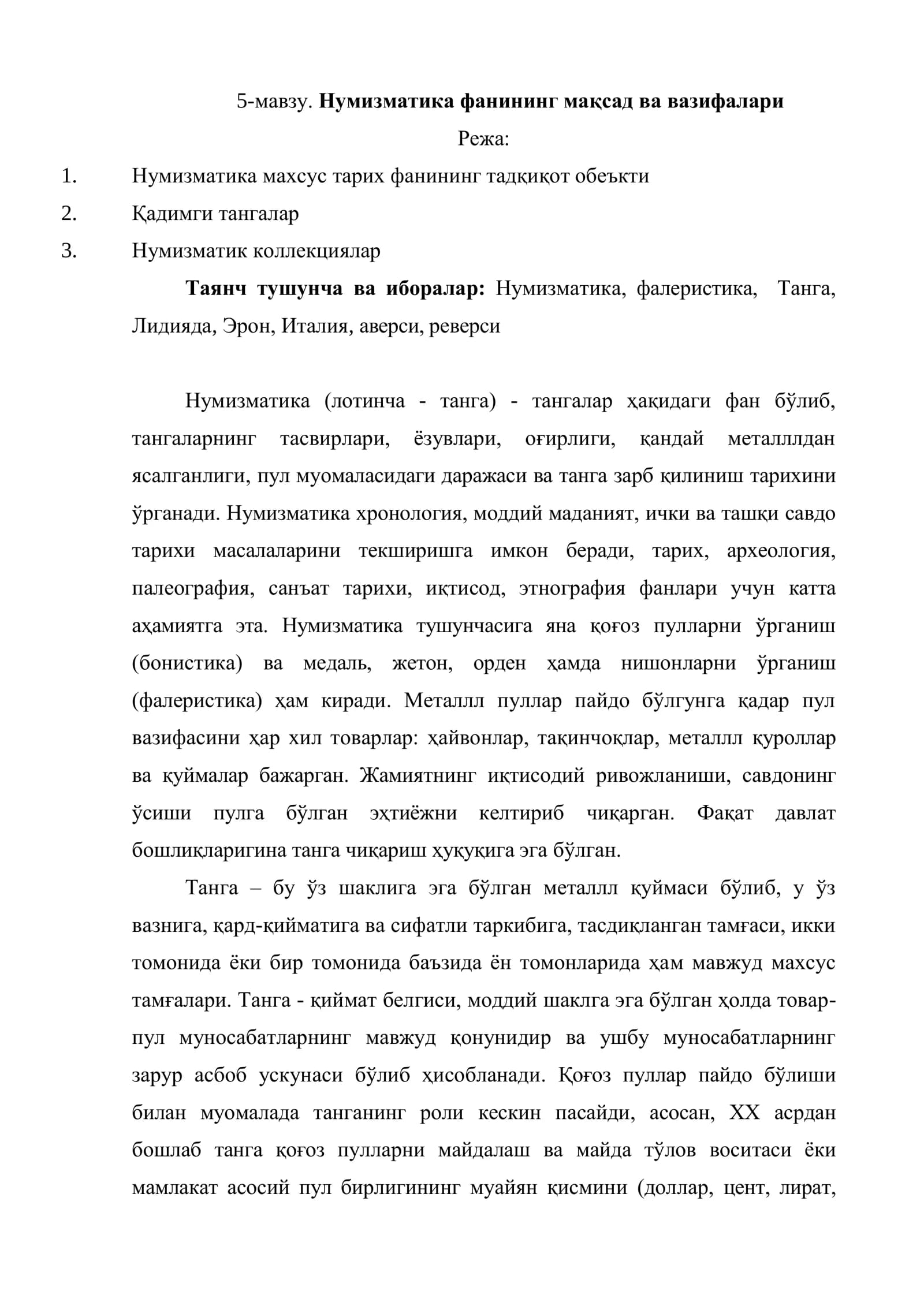 Нумизматика фанининг мақсад ва вазифалари