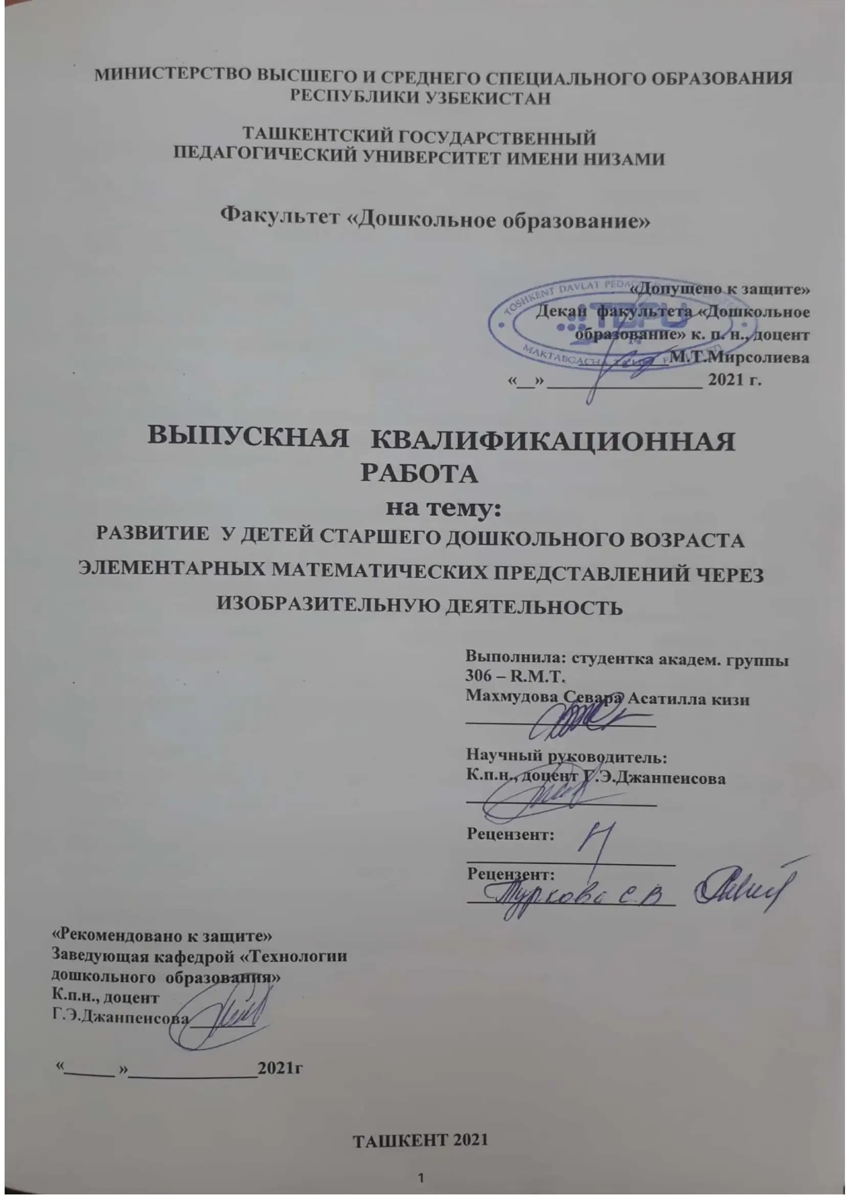 РАЗВИТИЕ У ДЕТЕЙ СТАРШЕГО ДОШКОЛЬНОГО ВОЗРАСТА ЭЛЕМЕНТАРНЫХ МАТЕМАТИЧЕСКИХ ПРЕДСТАВЛЕНИЙ ЧЕРЕЗ ИЗОБРАЗИТЕЛЬНУЮ ДЕЯТЕЛЬНОСТЬ