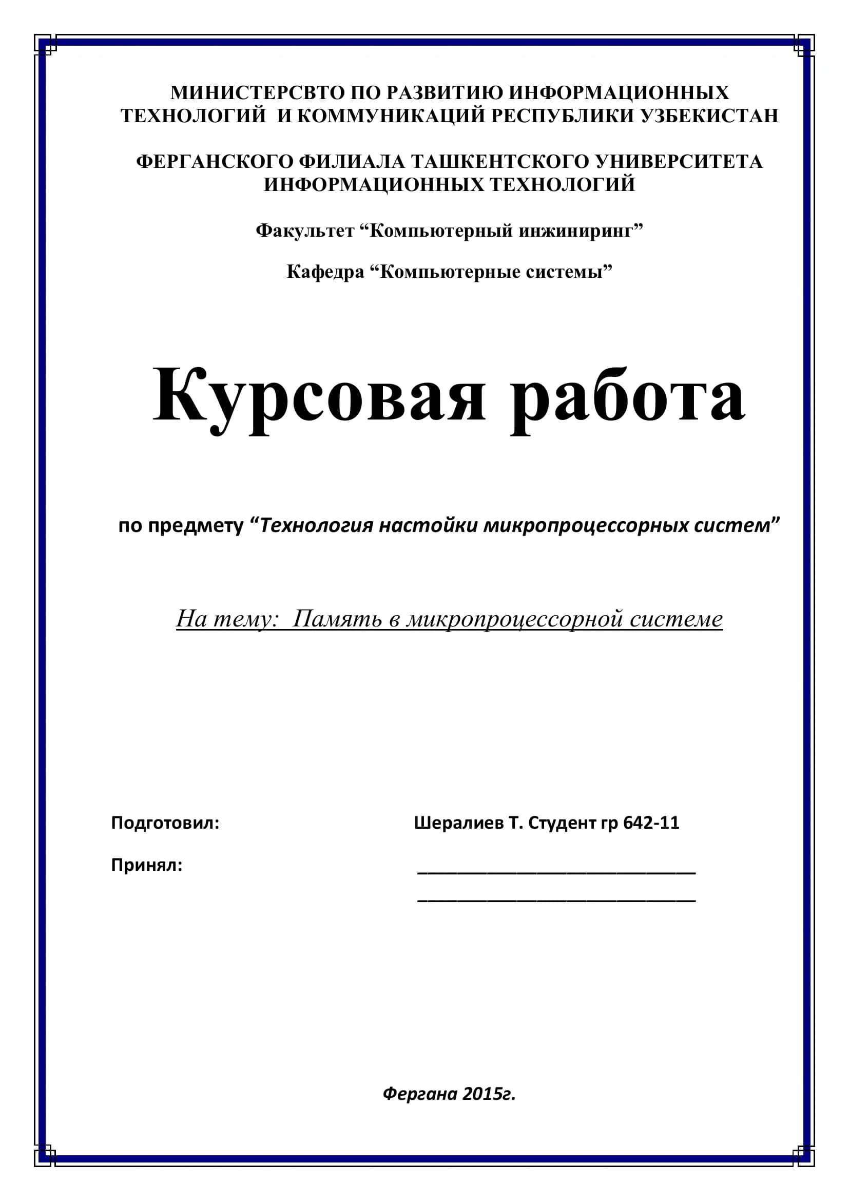 Технология настойки микропроцессорных систем
