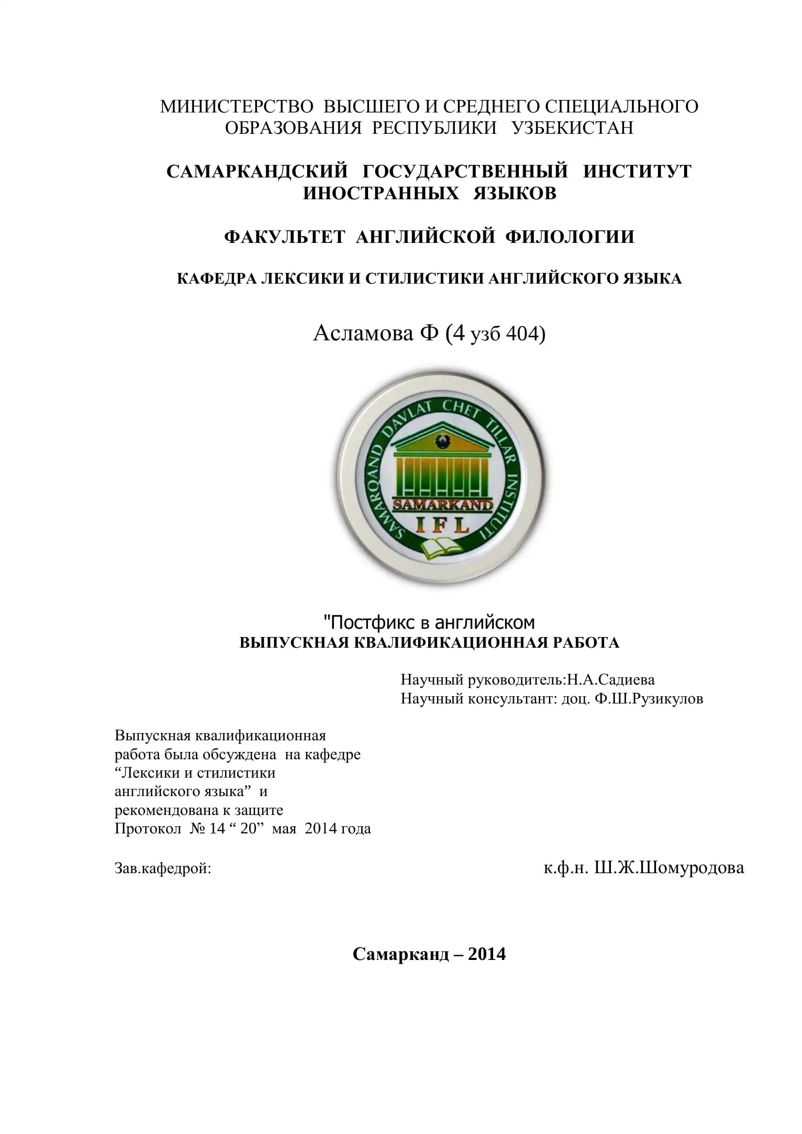 Постфикс в английском