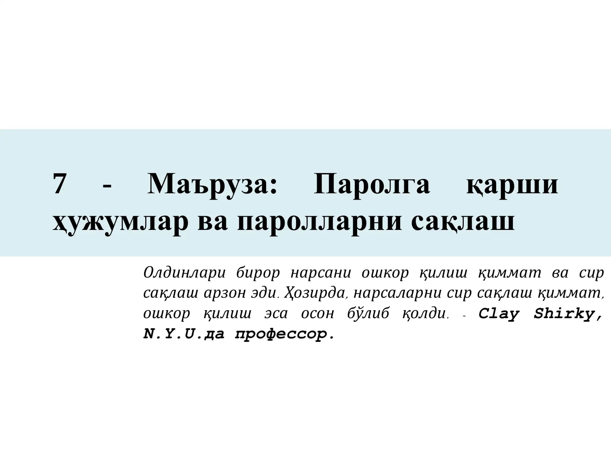 Паролга қарши ҳужумлар ва паролларни сақлаш