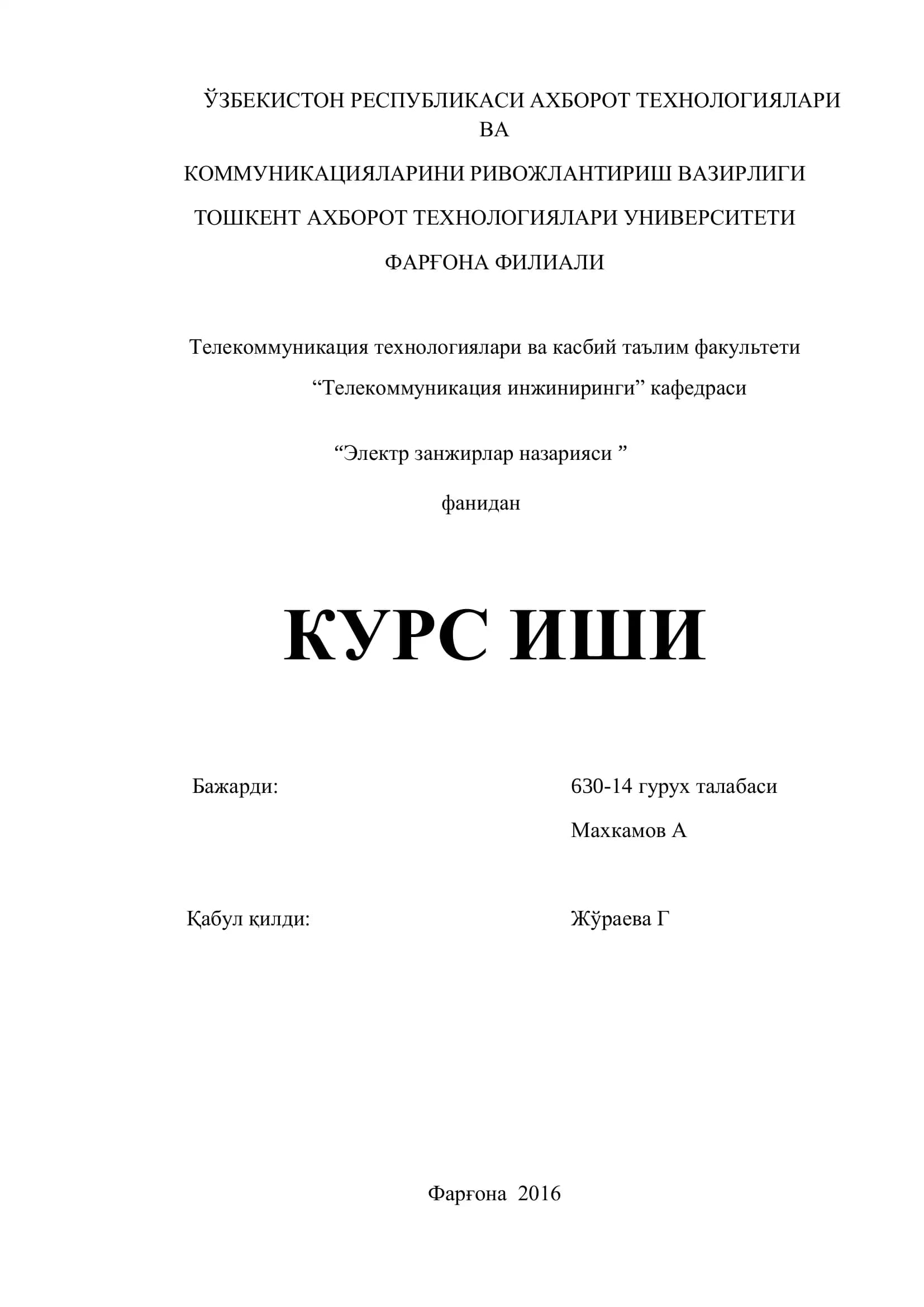 Электр занжирларининг ривожланиши ва жамият ҳаётининг барча соҳаларига