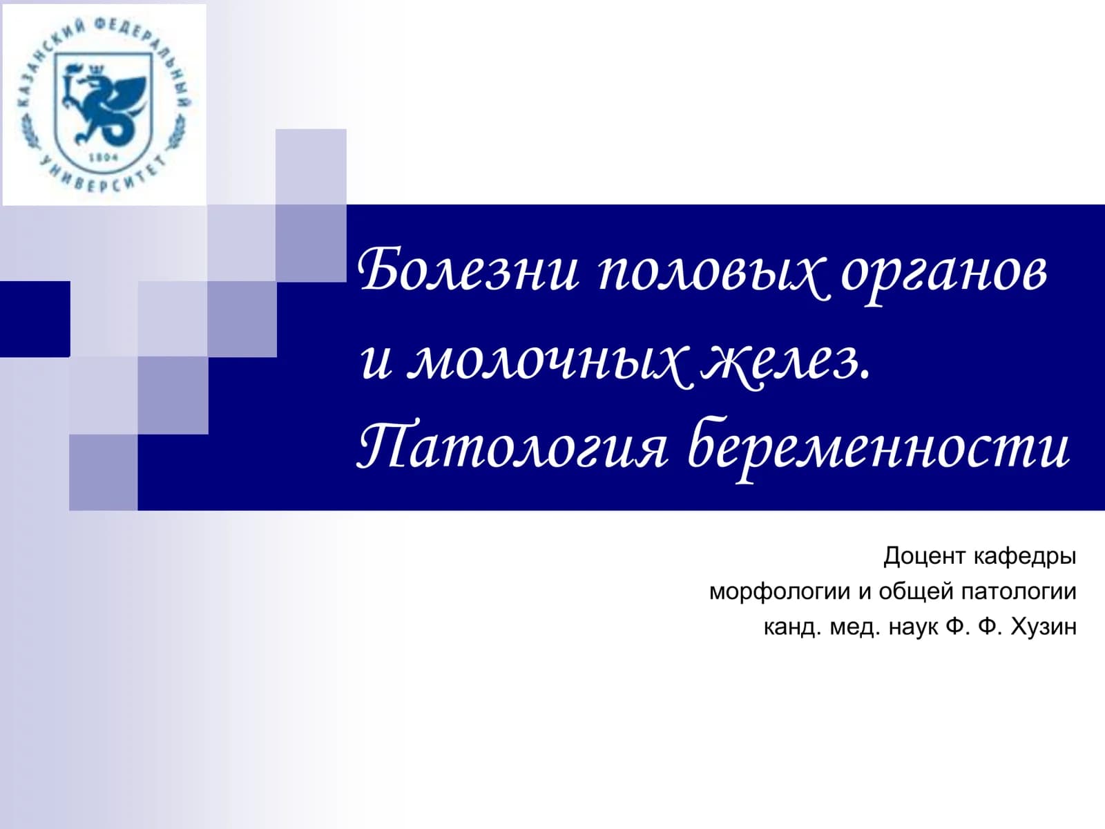 Болезни мужских половых органов
