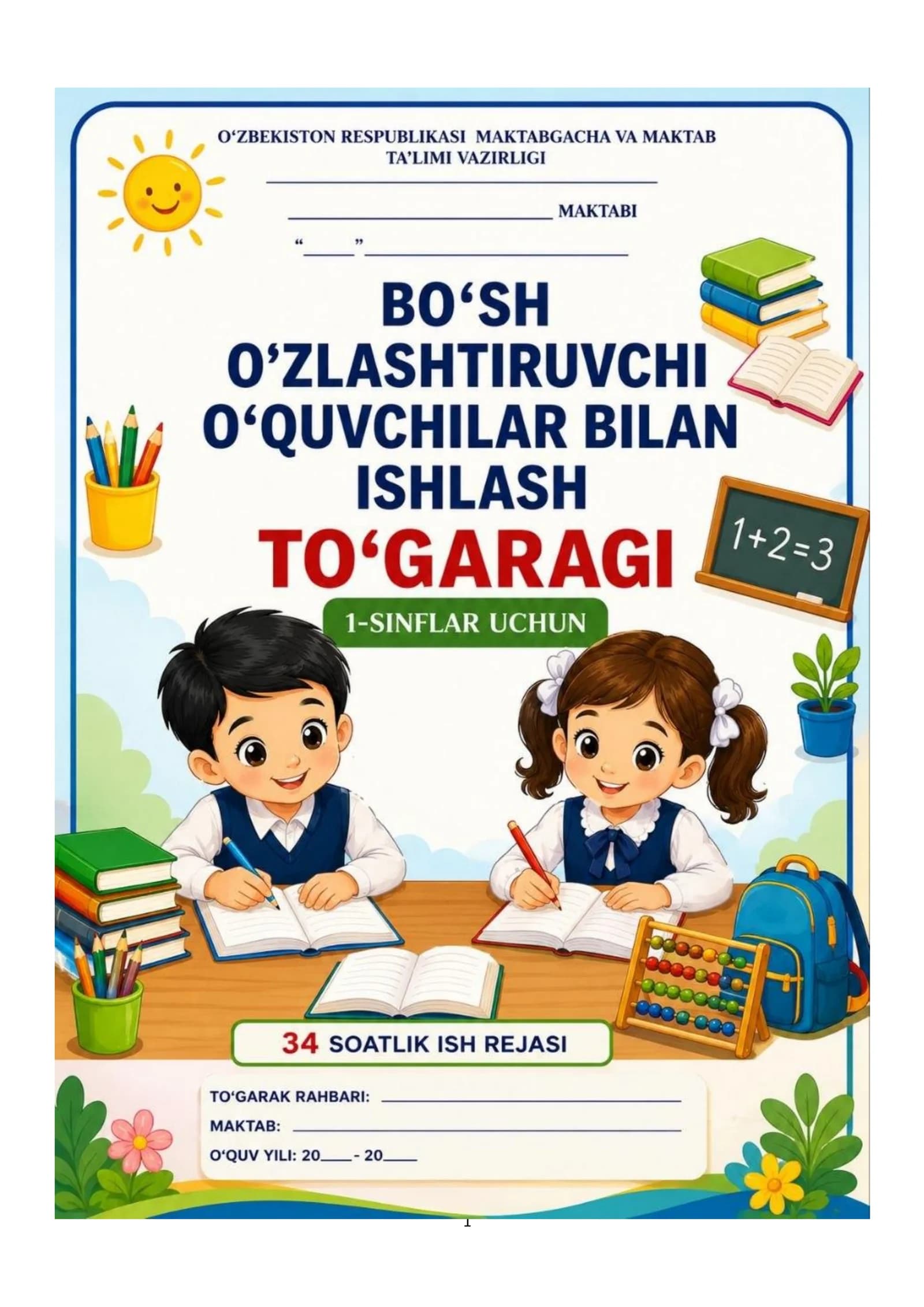 1-sinf bo'sh o'zlashtiruvchi o'quvchilar bilan ishlash to'garagi jurnali