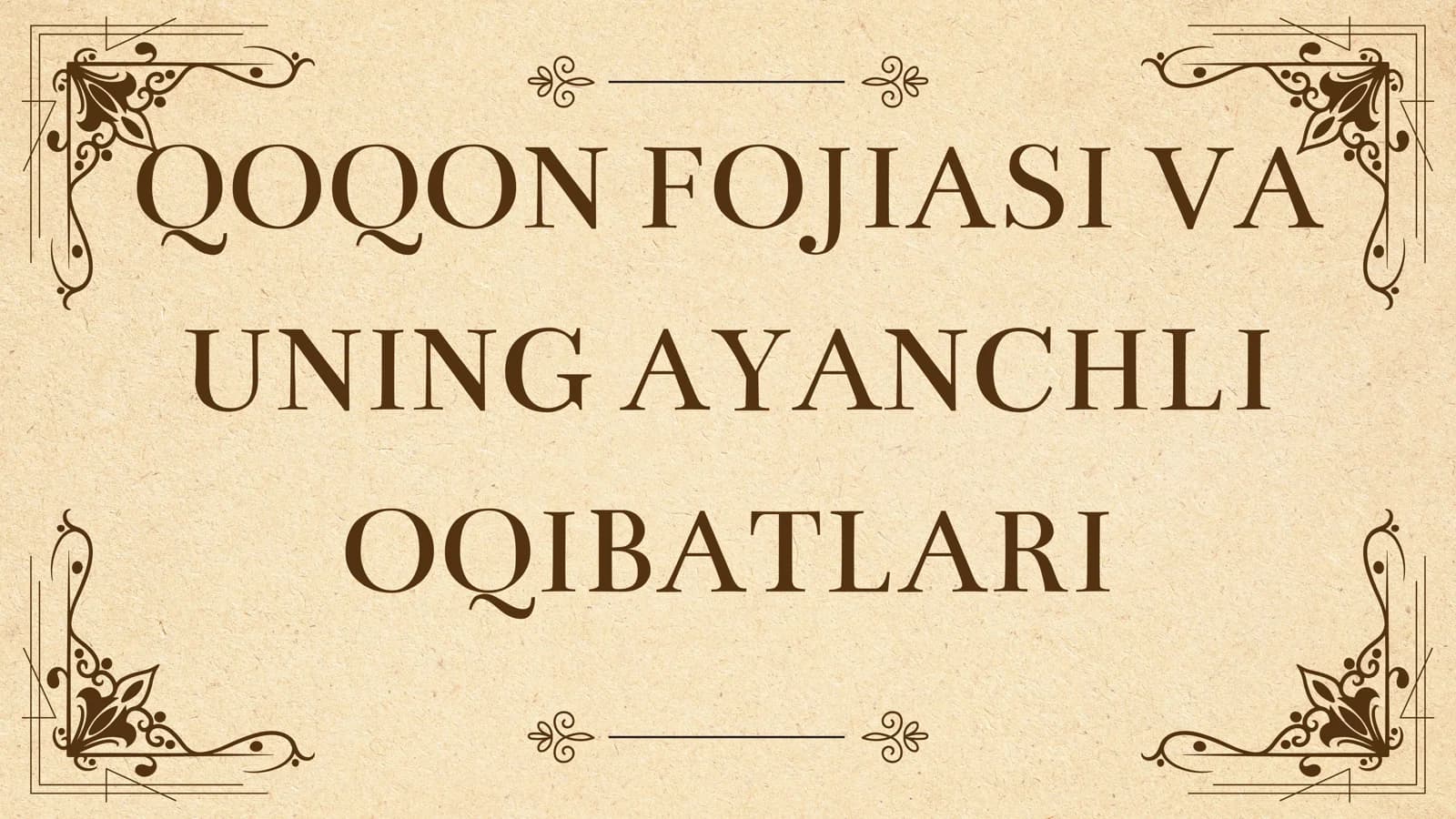 QOQON FOJIASI VA UNING AYANCHLI OQIBATLARI