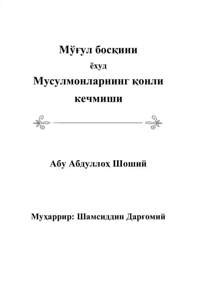 Мўғул босқини