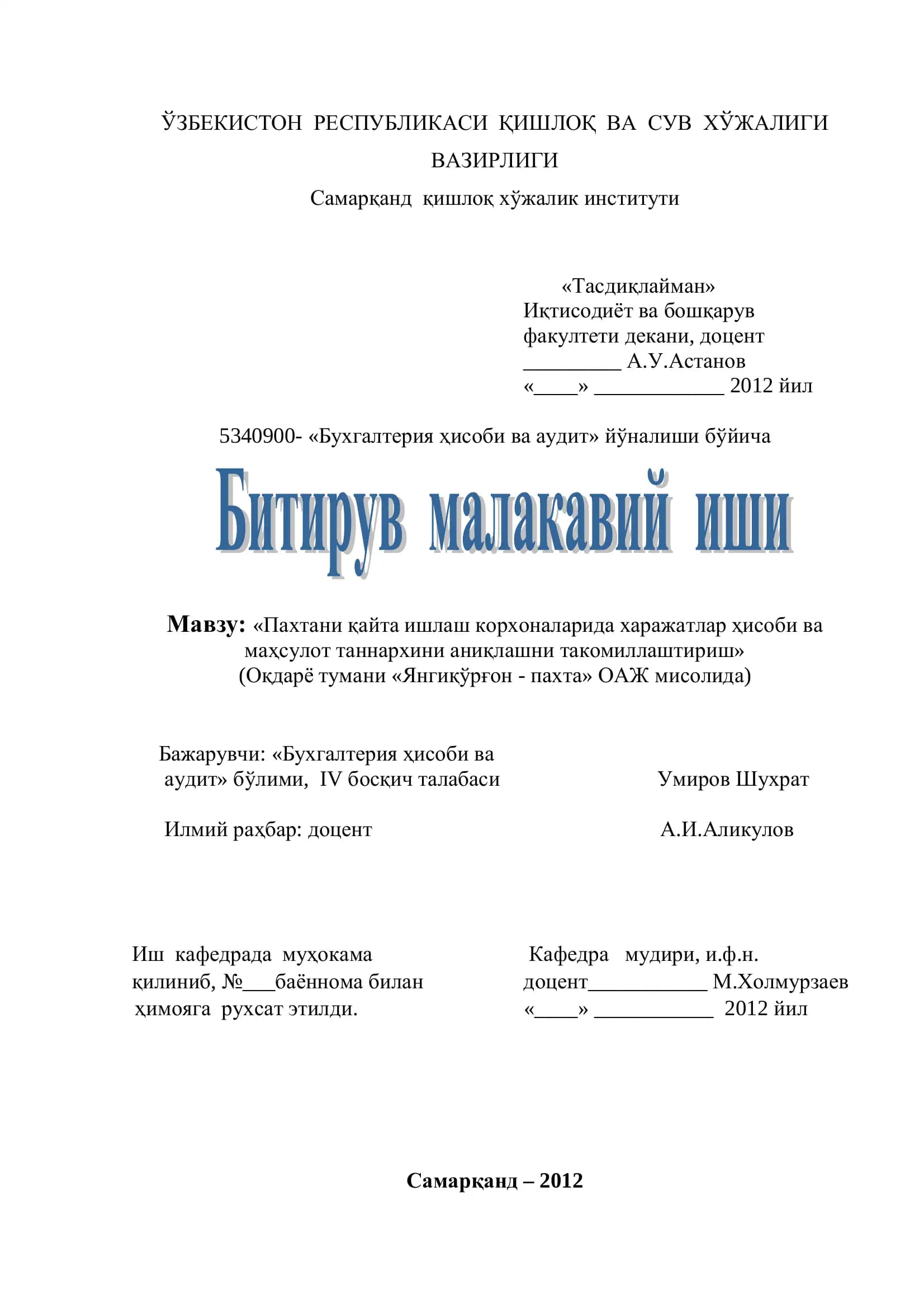 Пахтани қайта ишлаш корхоналарида харажатлар ҳисоби ва маҳсулот таннархини аниқлашни такомиллаштириш