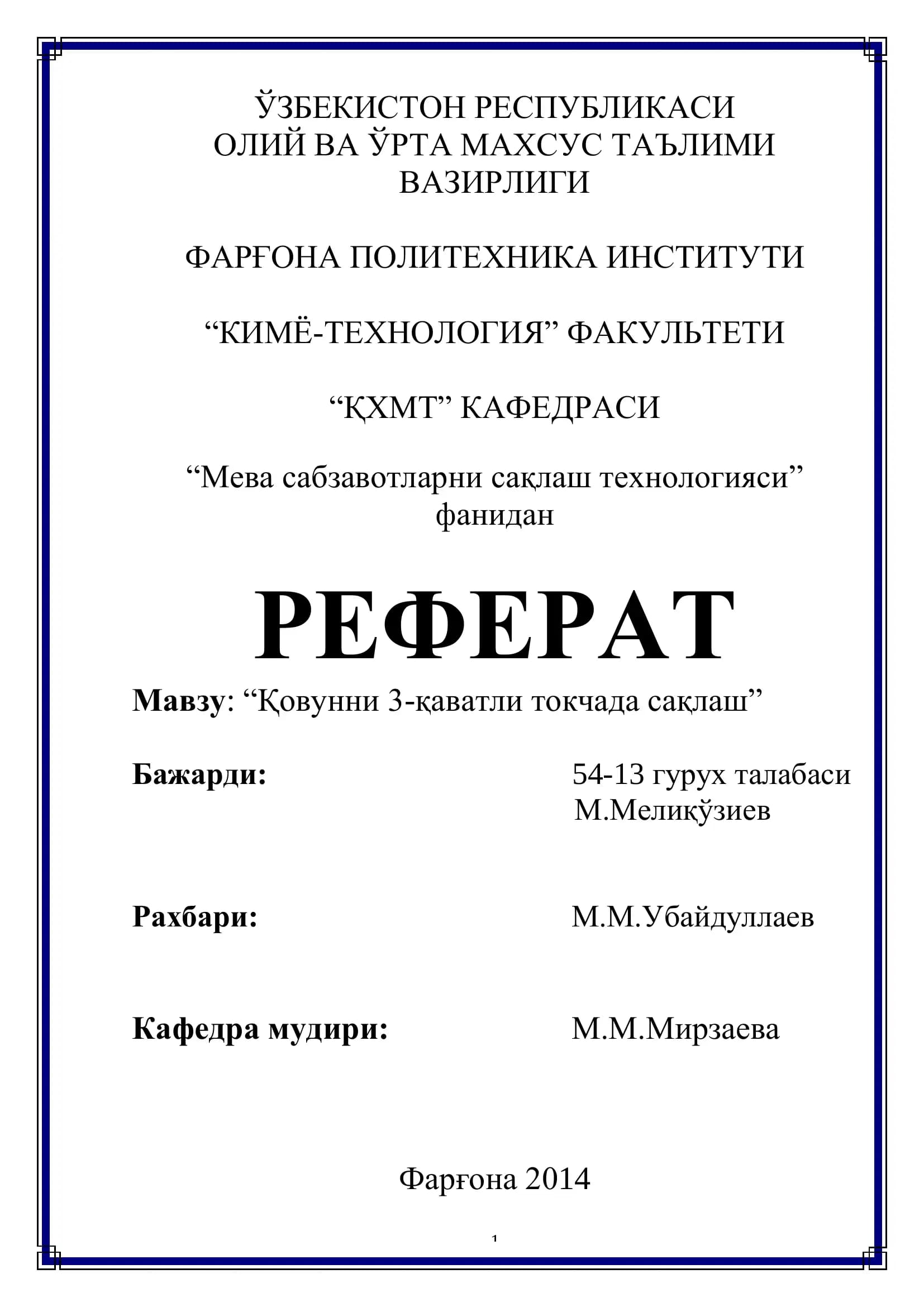 Мева сабзавотларни сақлаш технологияси