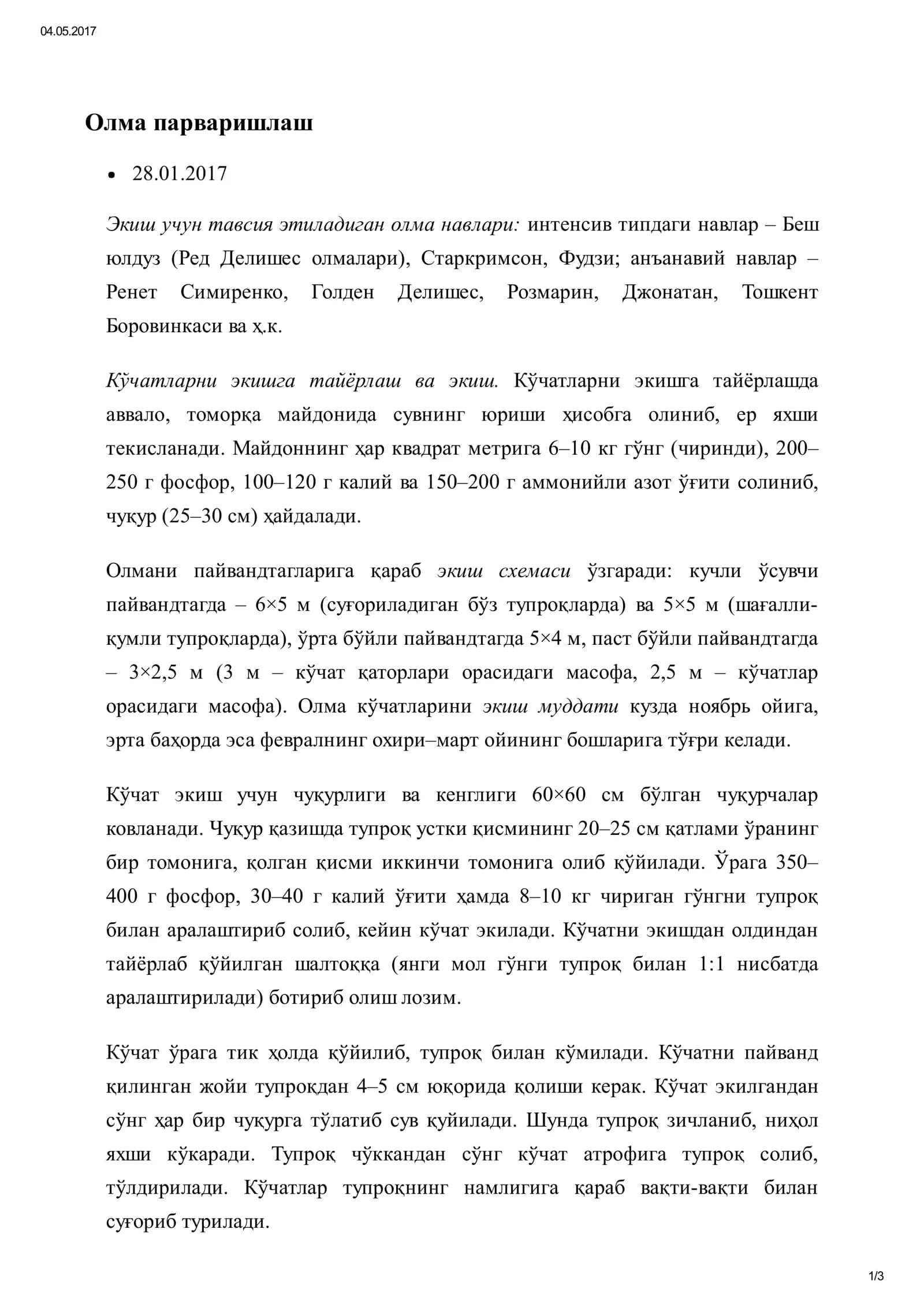 Олма парваришлаш