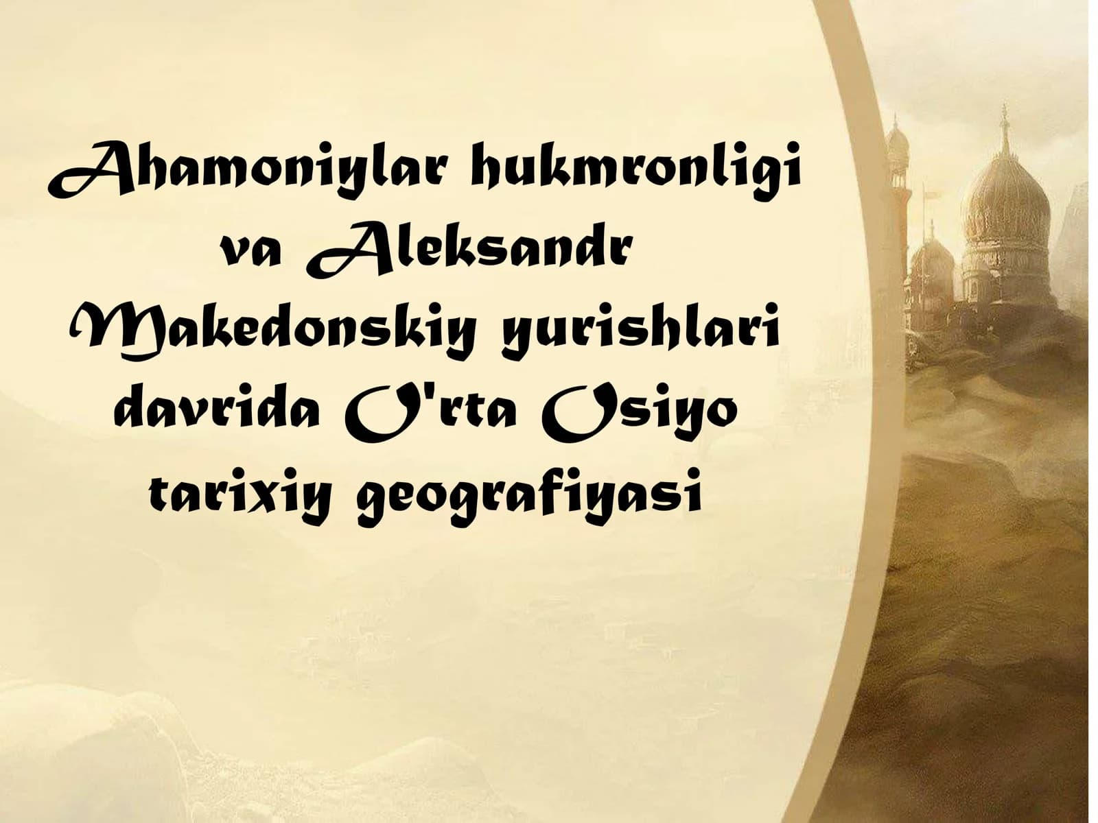 Ahamoniylar hukmronligi va Aleksandr Makedonskiy yurishlari davrida O'rta Osiyo tarixiy geografiyasi