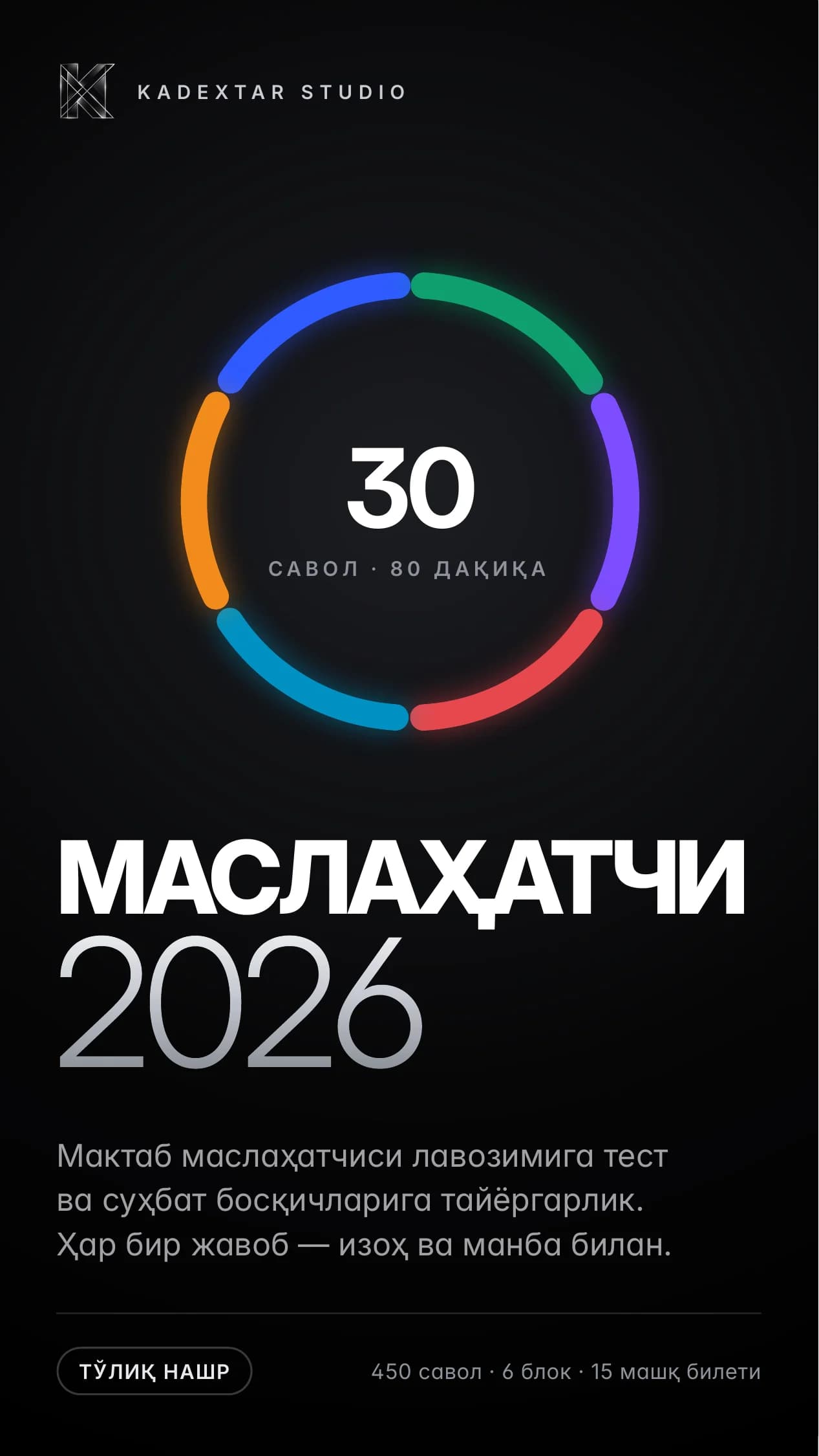 MASLAHATCHI 2026 — мактаб маслаҳатчиси танловига тайёргарлик: 450 савол, изоҳ ва манба билан (кирилл)