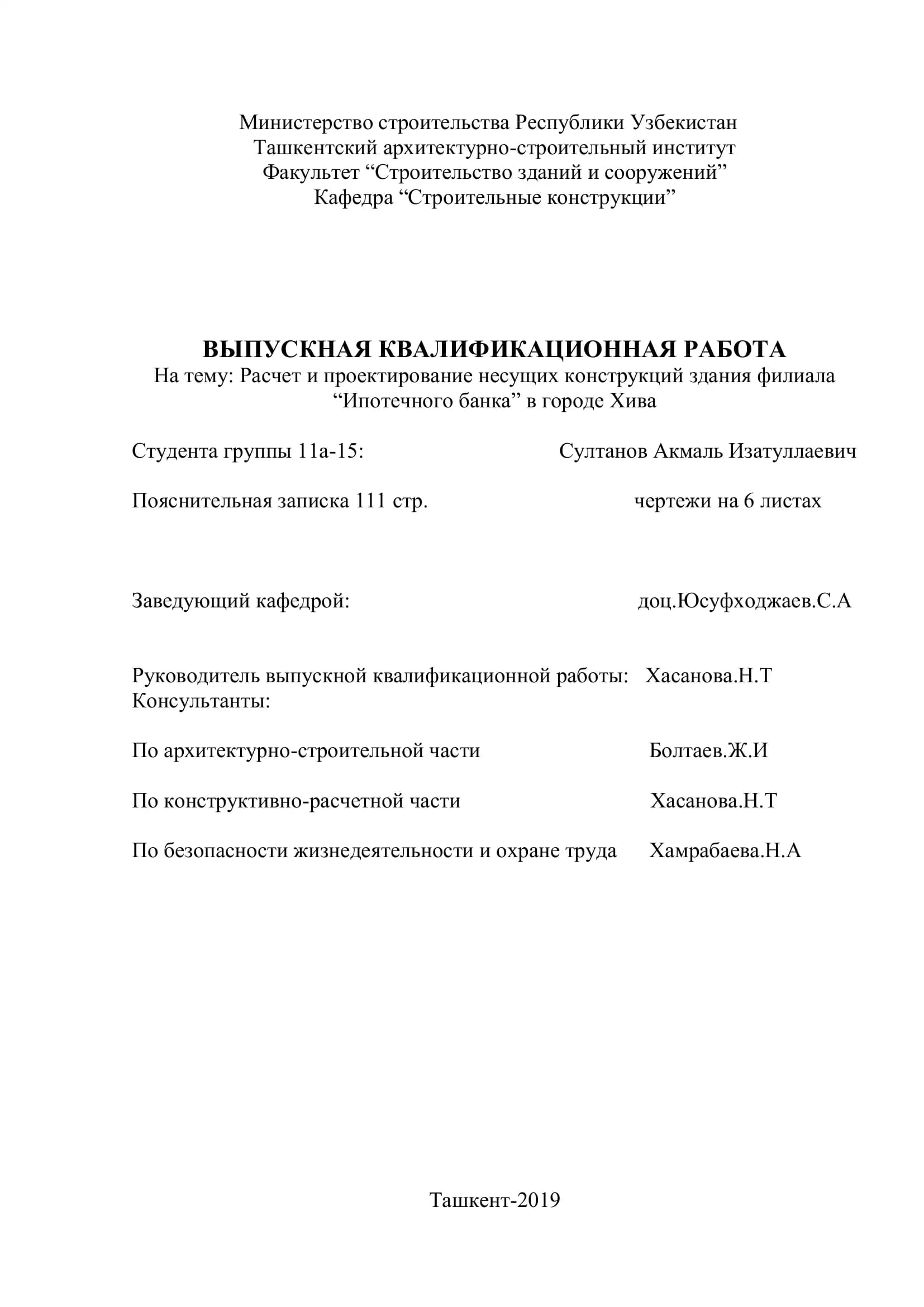 ВЫПУСКНАЯ КВАЛИФИКАЦИОННАЯ РАБОТА