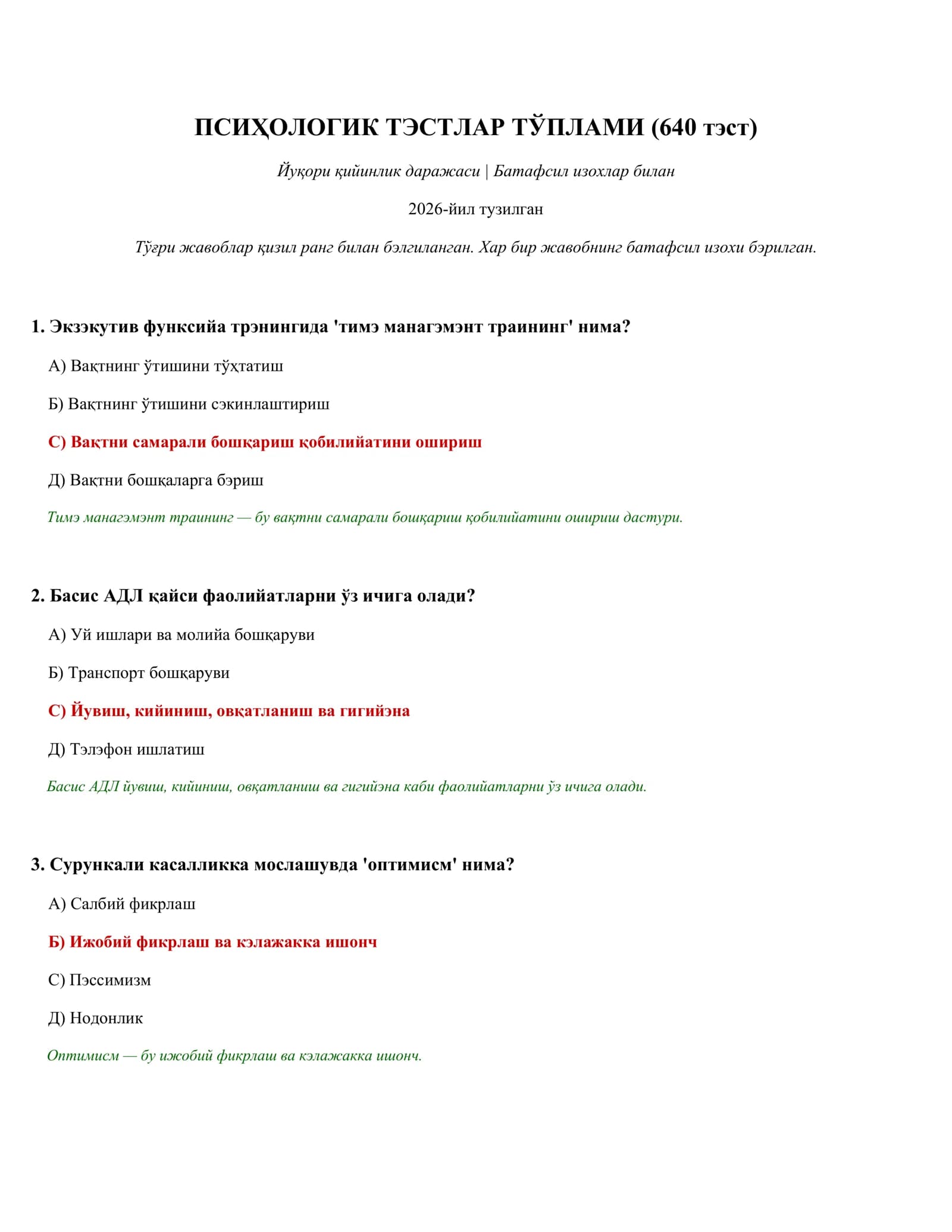 ПСИҲОЛОГИК ТЭСТЛАР ТЎПЛАМИ (640 тэст)