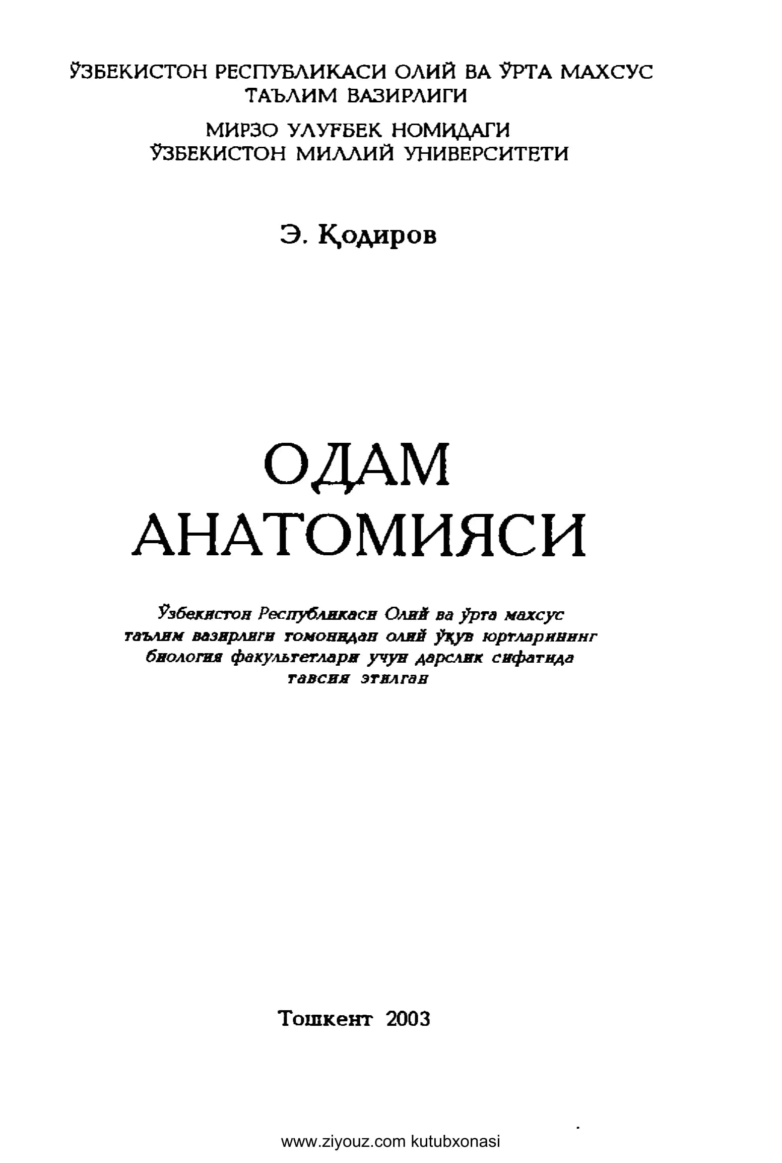 Одам анатомияси