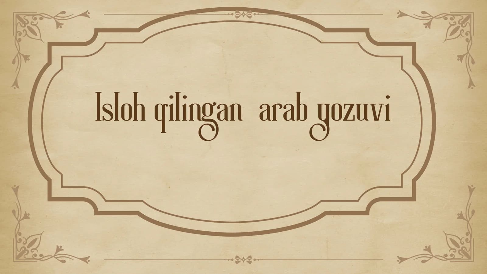 Isloh qilingan arab yozuvi