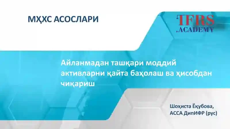 Айланмадан ташқари моддий активларни қайта баҳолаш ва ҳисобдан чиқариш