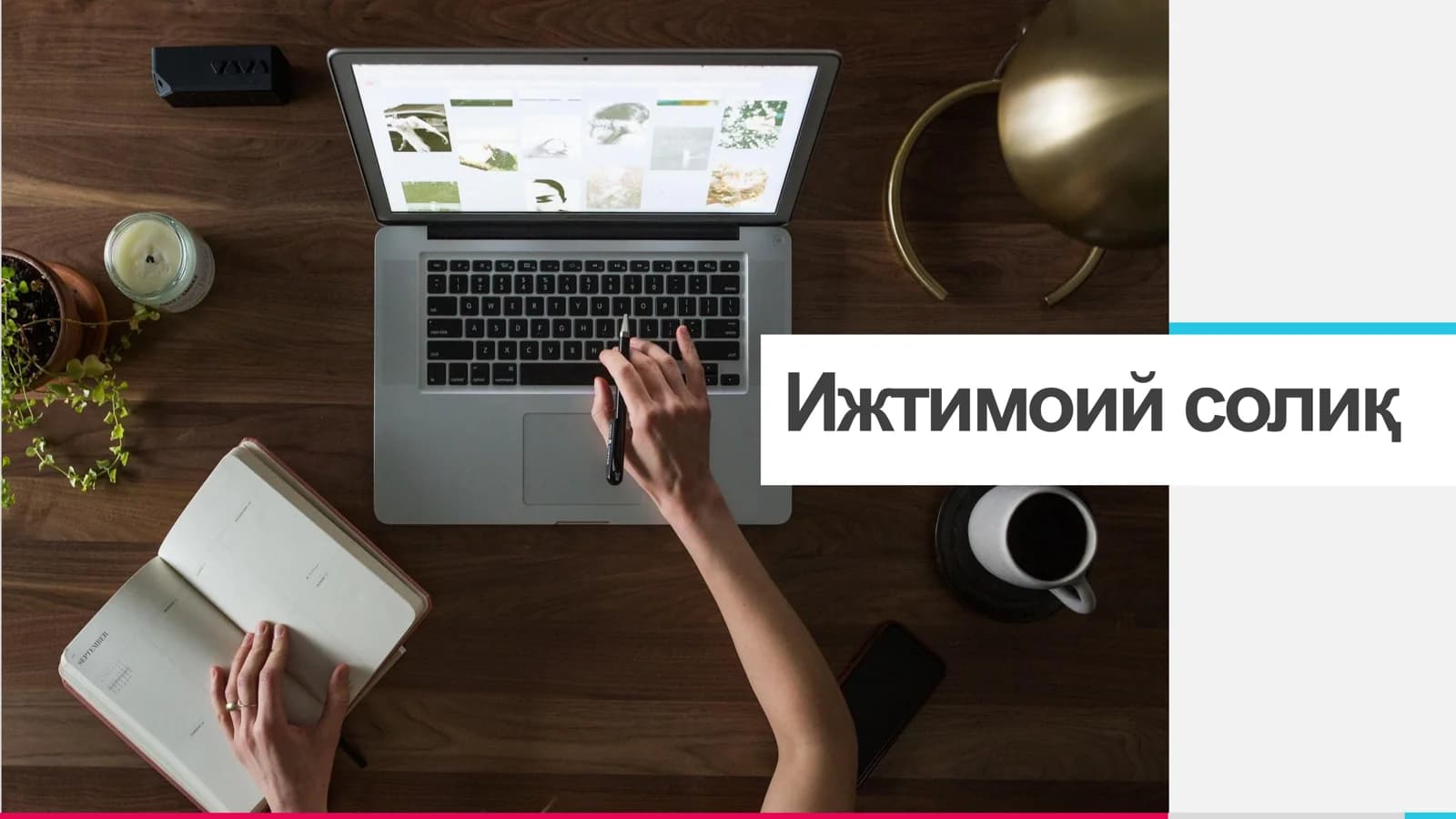 Ижтимоий солиқ