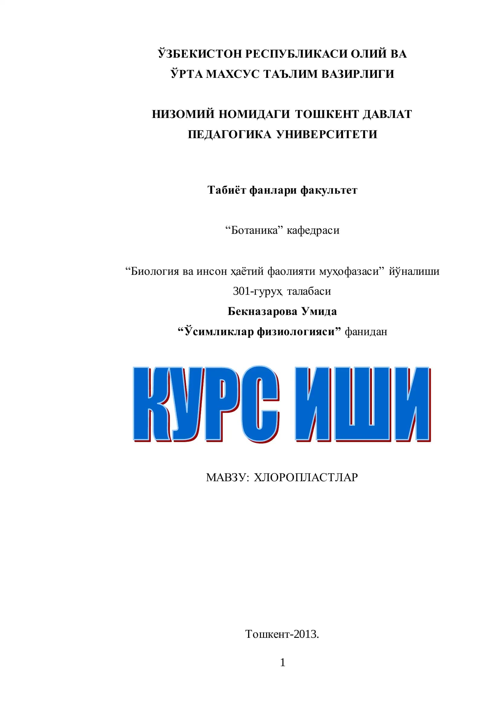 ХЛОРОПЛАСТЛАР