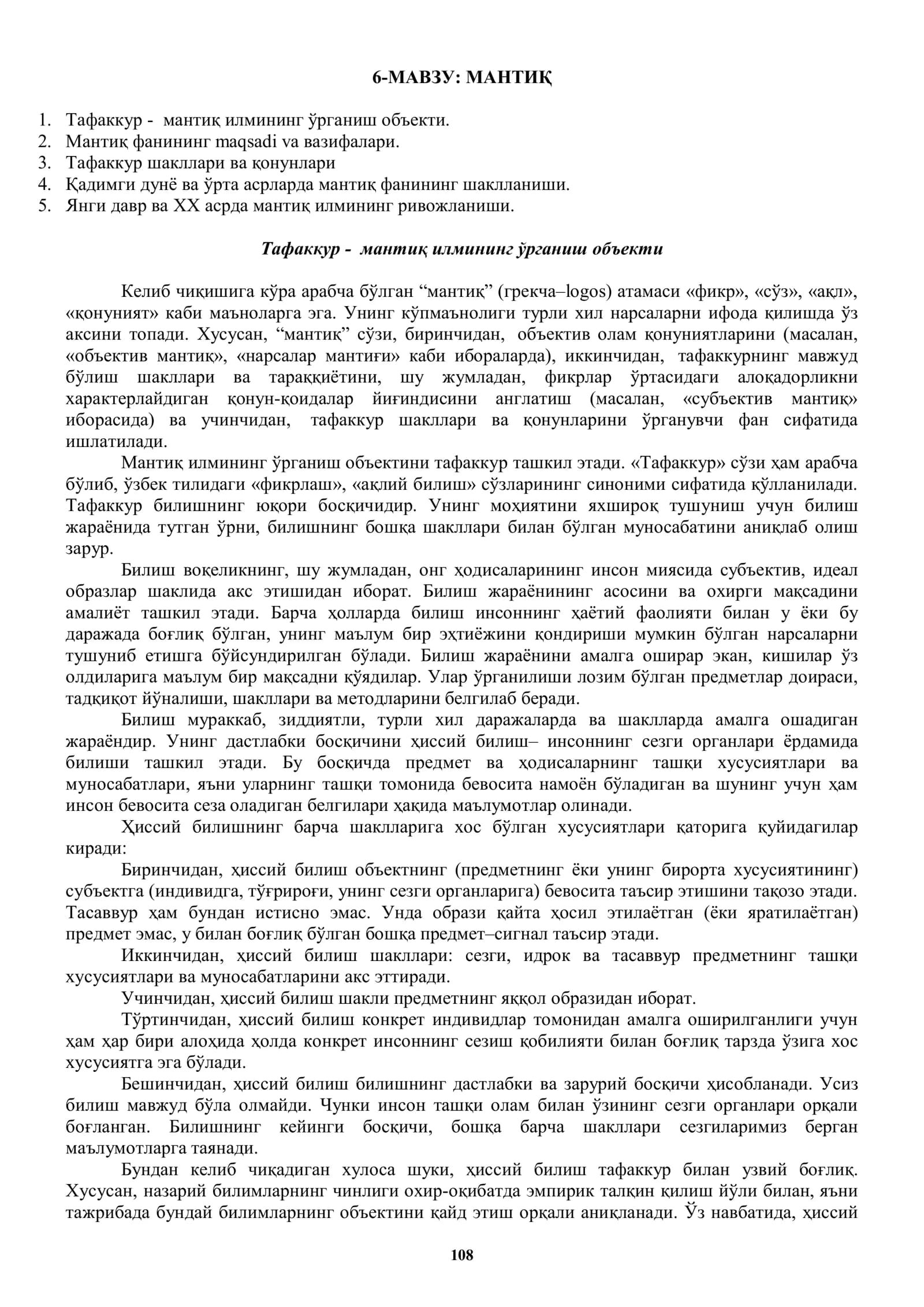 Мантиқ
