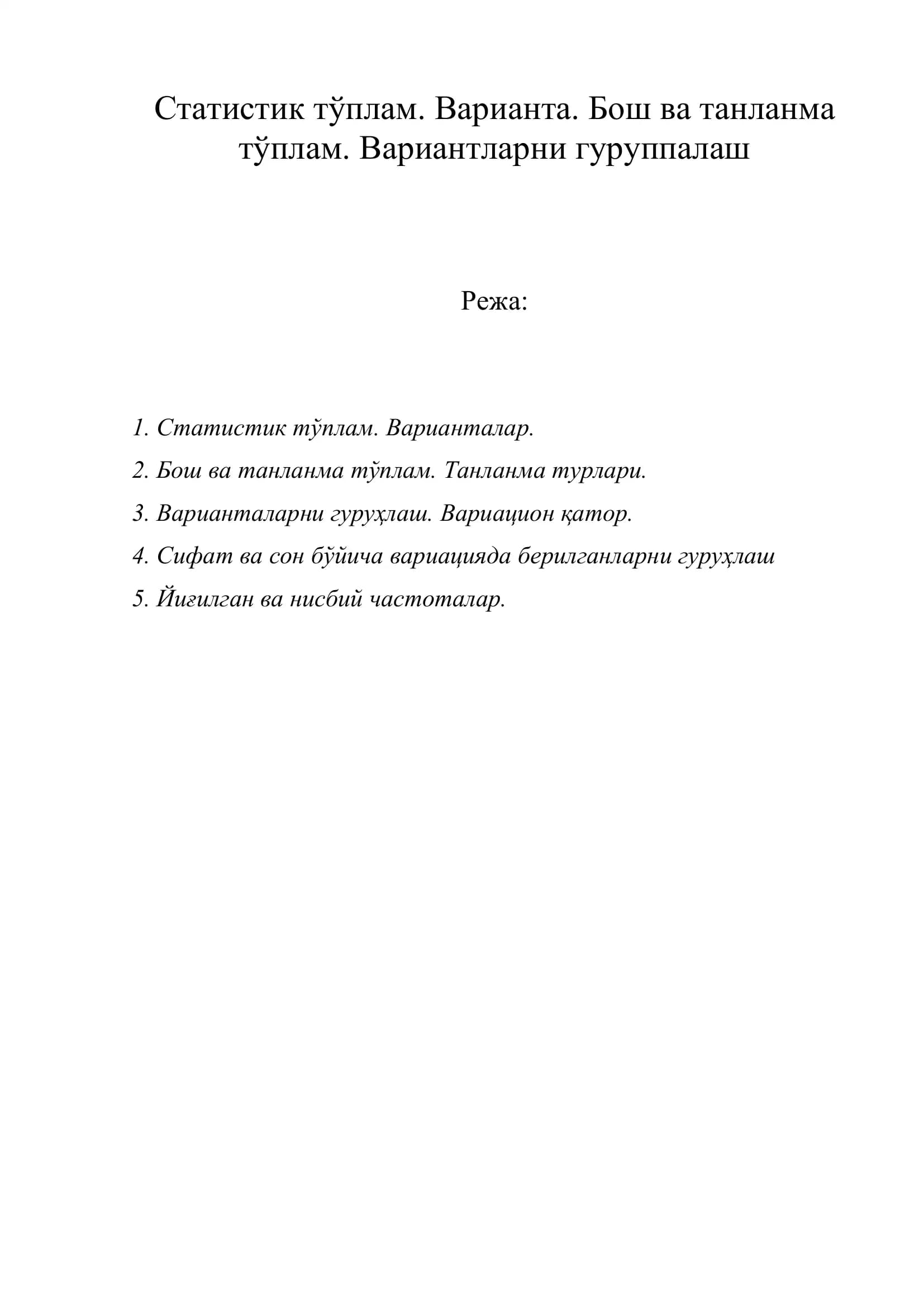 Статистик тўплам