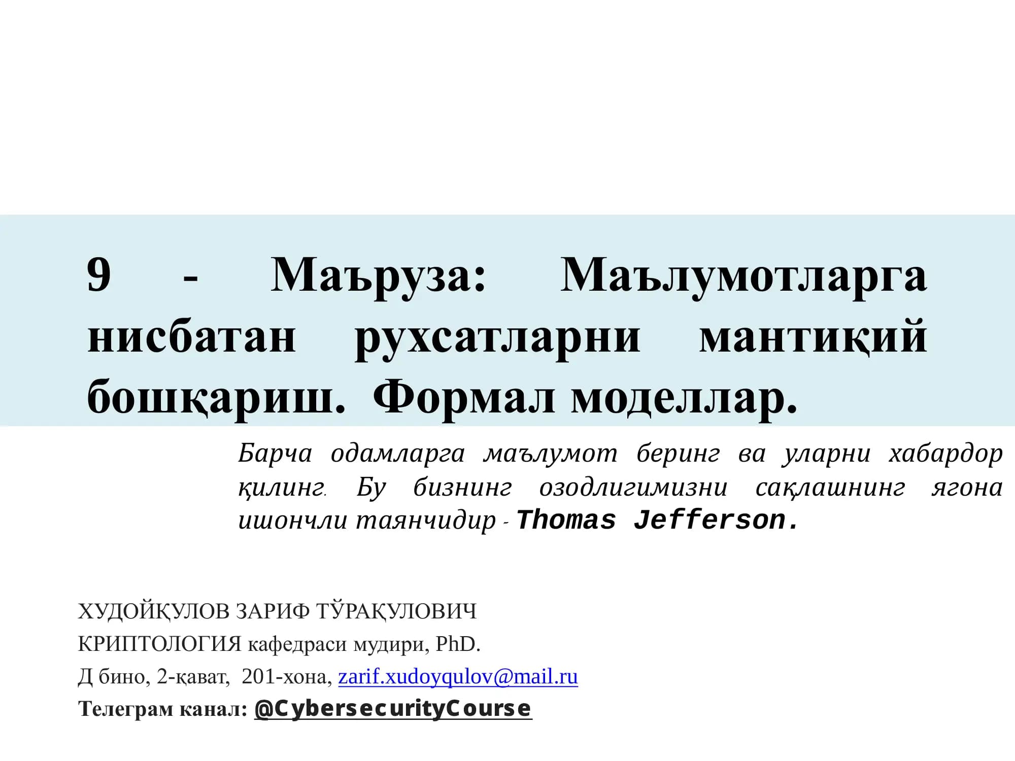 Рухсатларни назоратлаш