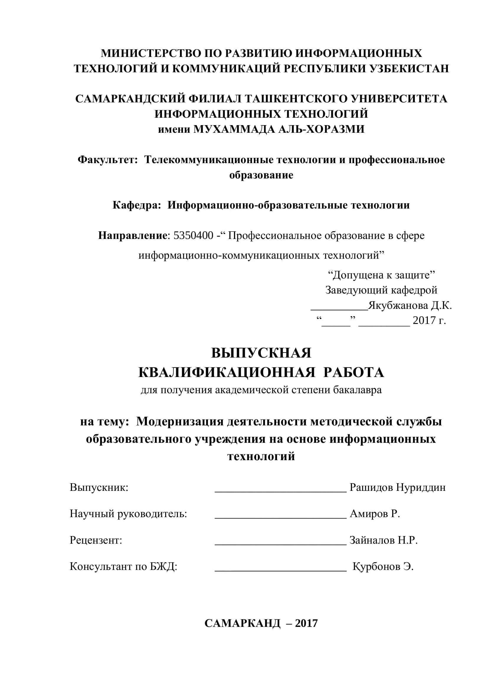Модернизация деятельности методической службы