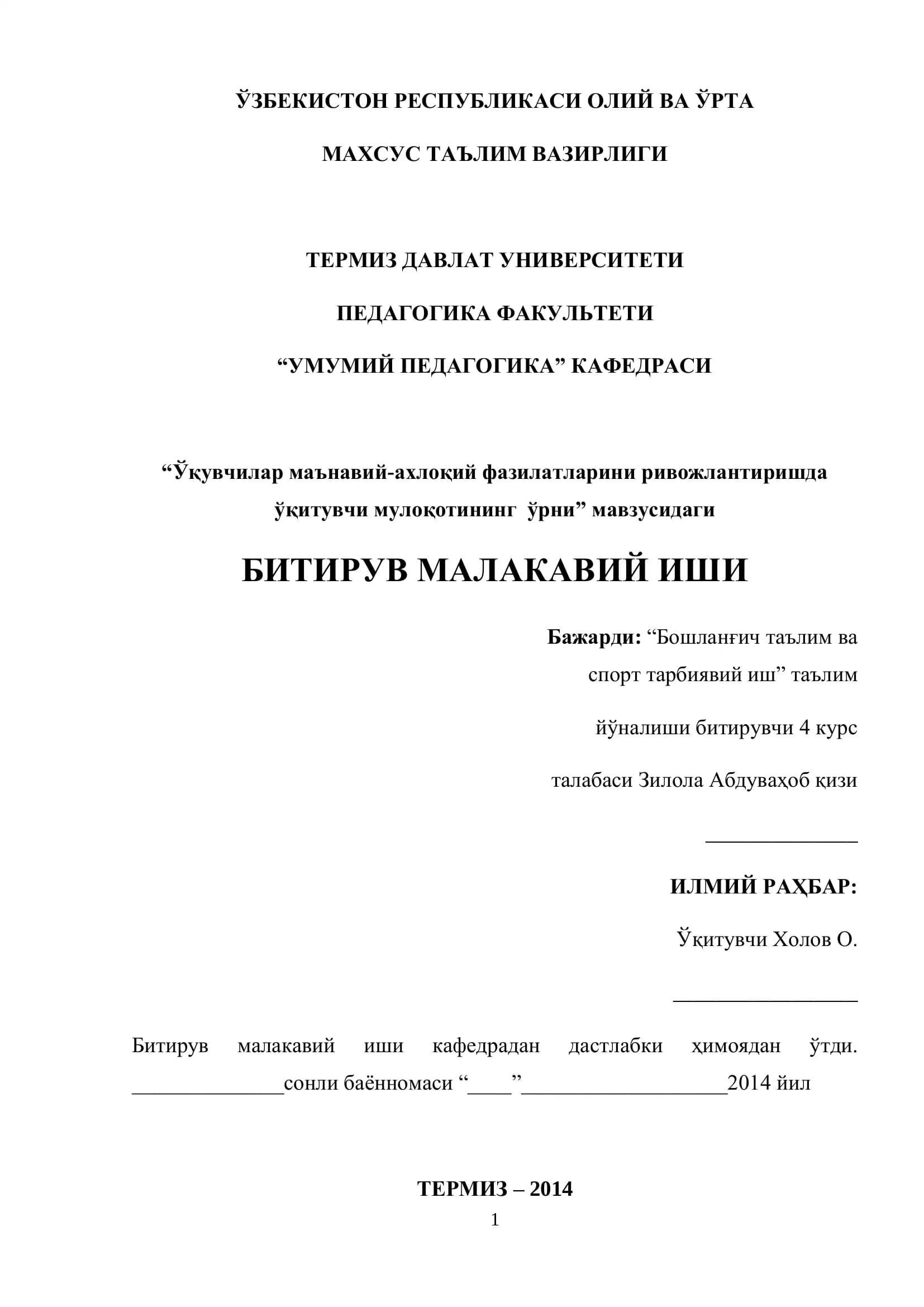 “Ўқувчилар маънавий-ахлоқий фазилатларини ривожлантиришда ўқитувчи мулоқотининг ўрни” мавзусидаги БИТИРУВ МАЛАКАВИЙ ИШИ