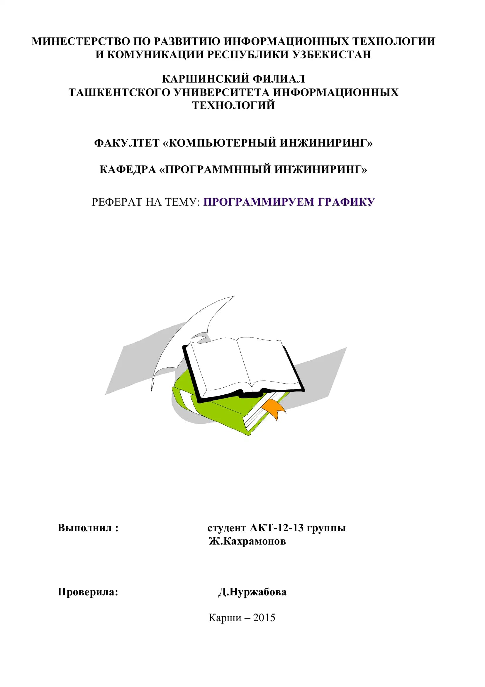 Программируем графику