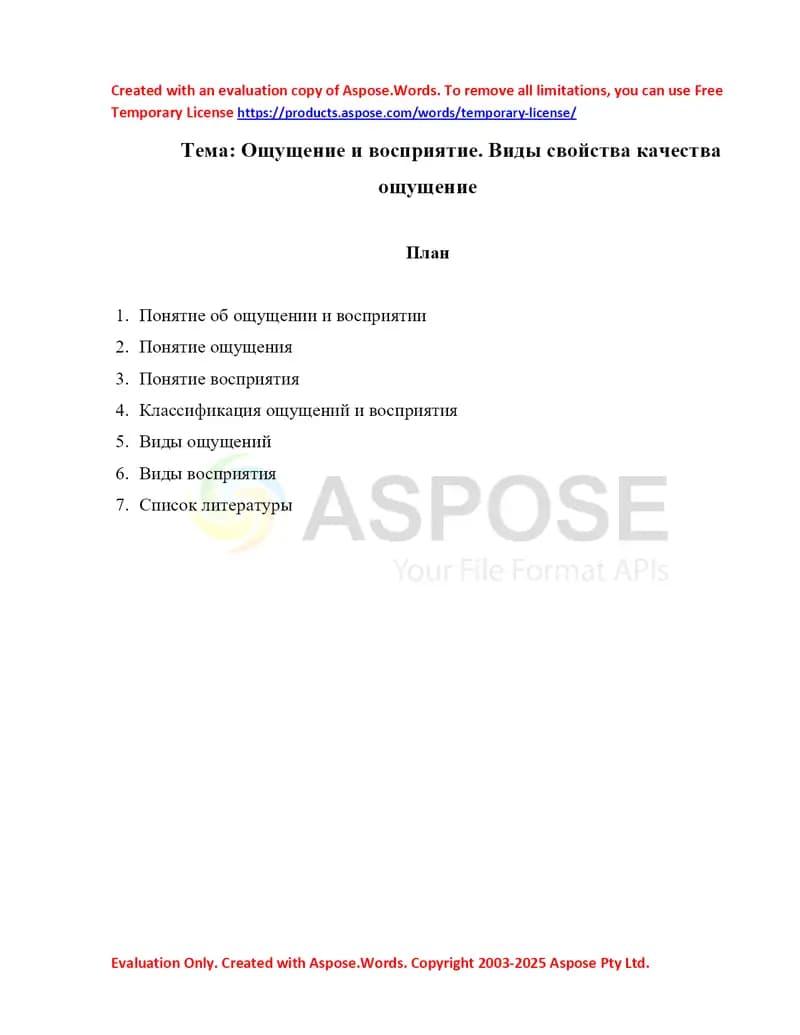 Ощущение и восприятие. Виды свойства качества ощущение