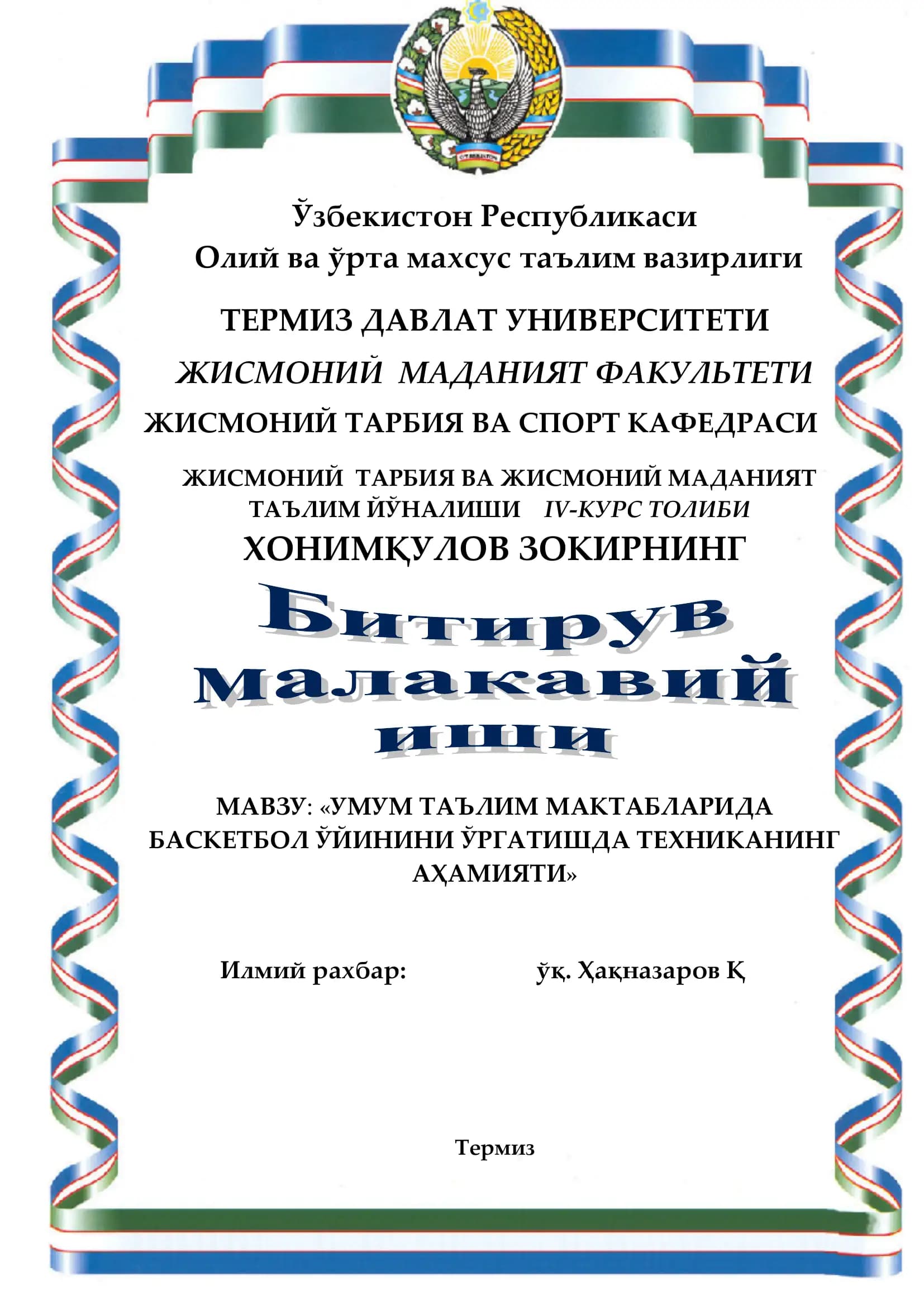 УМУМ ТАЪЛИМ МАКТАБЛАРИДА БАСКЕТБОЛ ЎЙИНИНИ ЎРГАТИШДА ТЕХНИКАНИНГ АҲАМИЯТИ