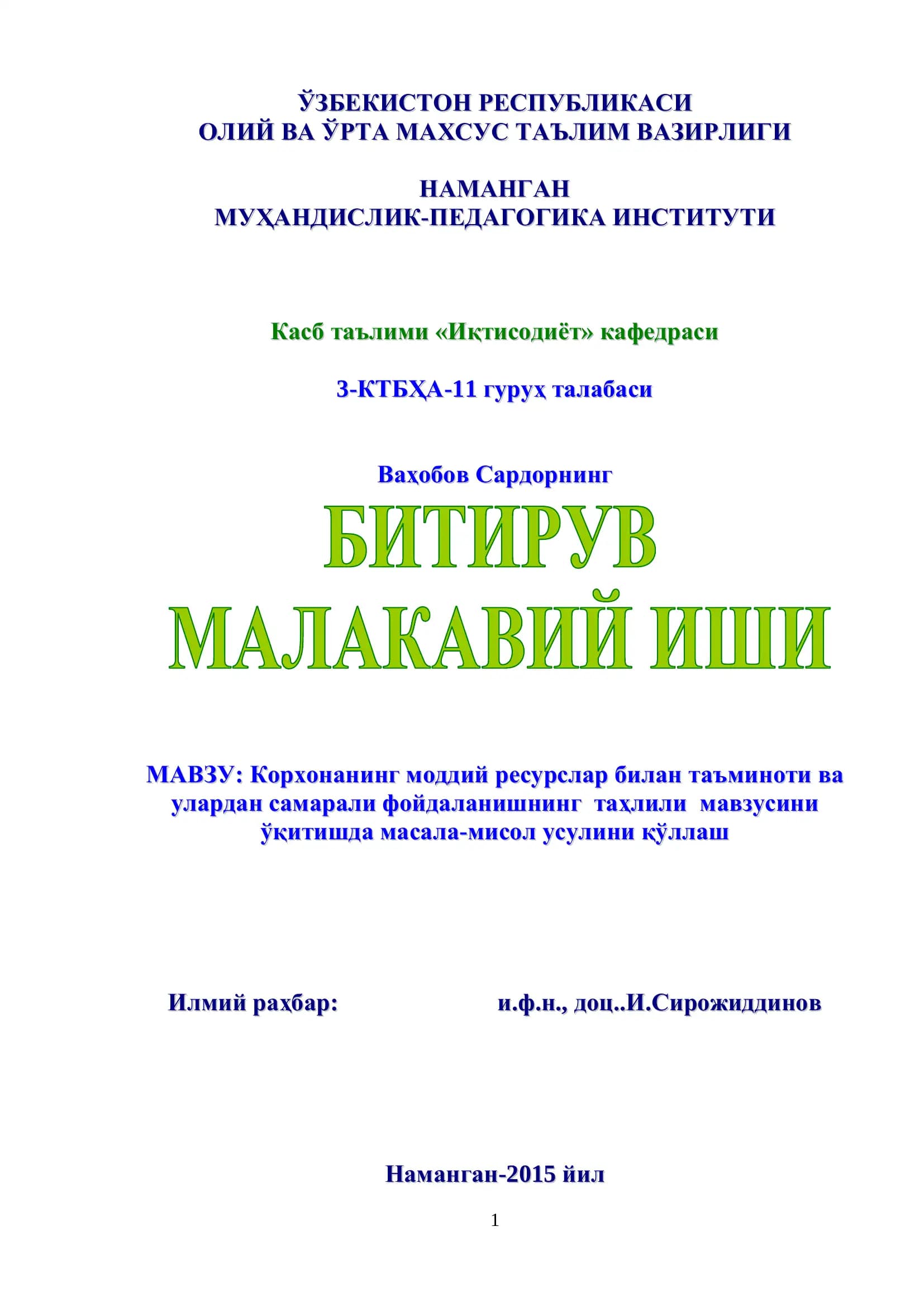 Моддий ресурслар