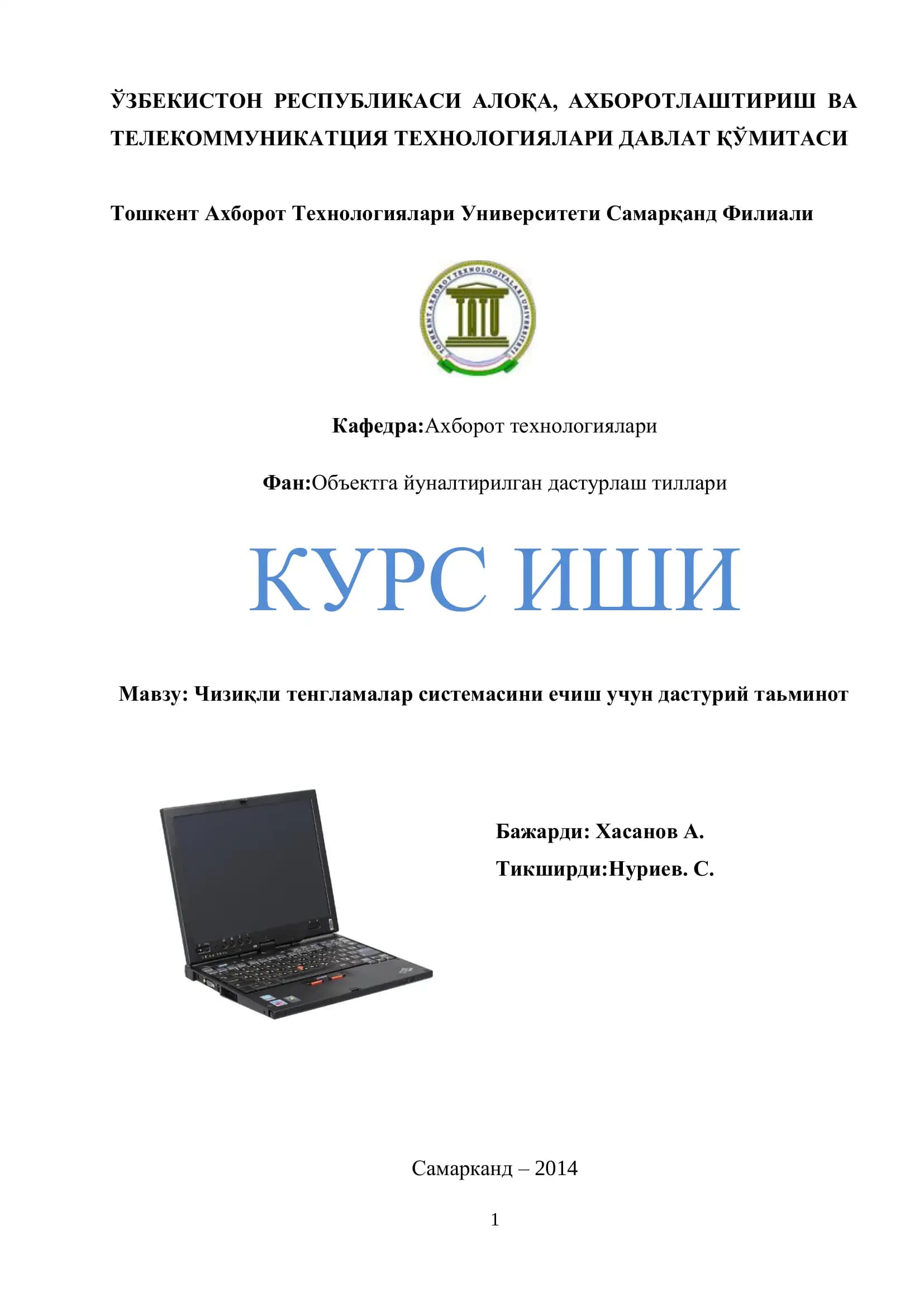 Чизиқли тенгламалар системасини ечиш учун дастурий таьминот