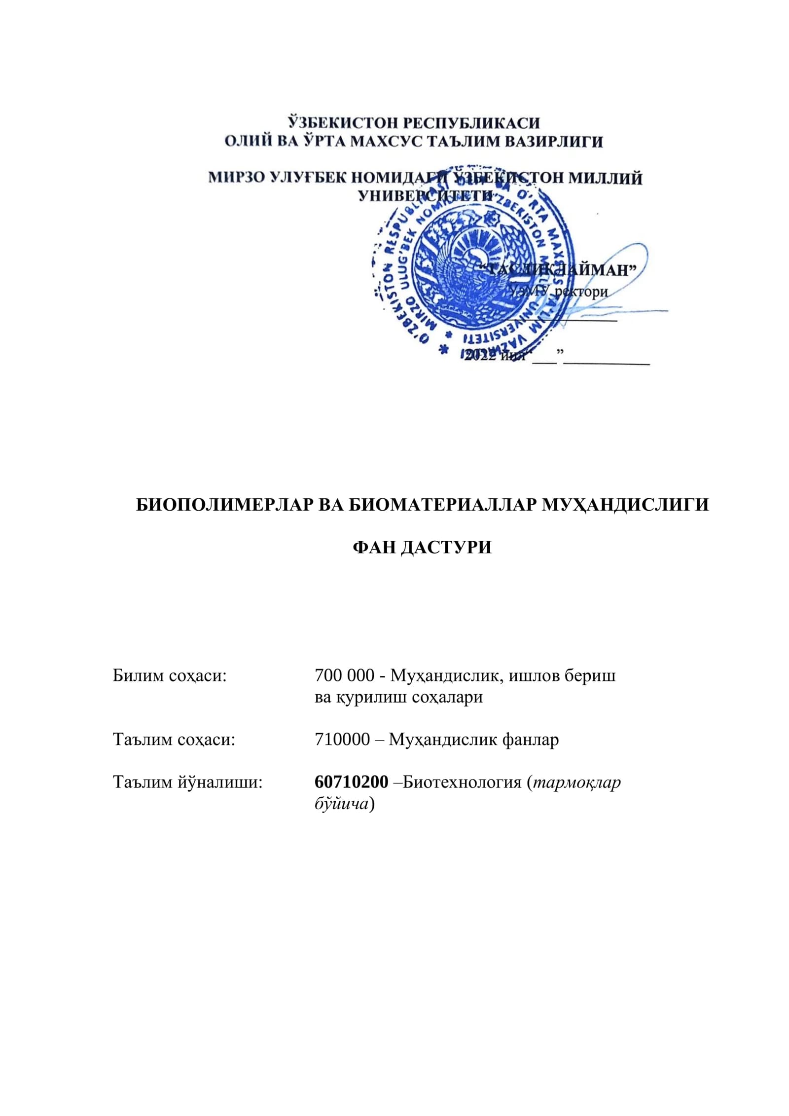 Биополимерлар ва биоматериаллар муҳандислиги
