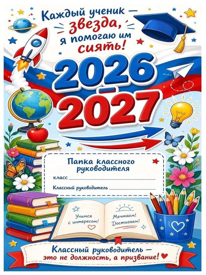 Титульный лист 2026-2027
