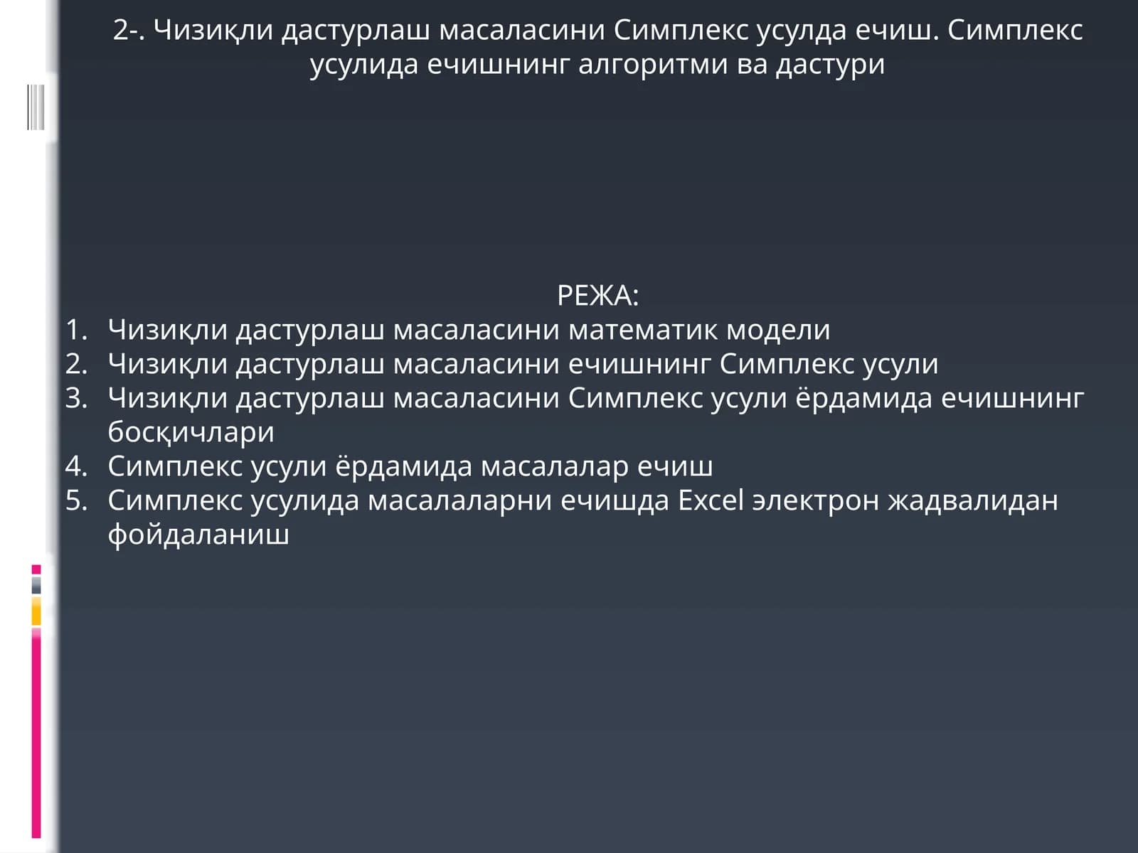 Чизиқли дастурлаш масаласи