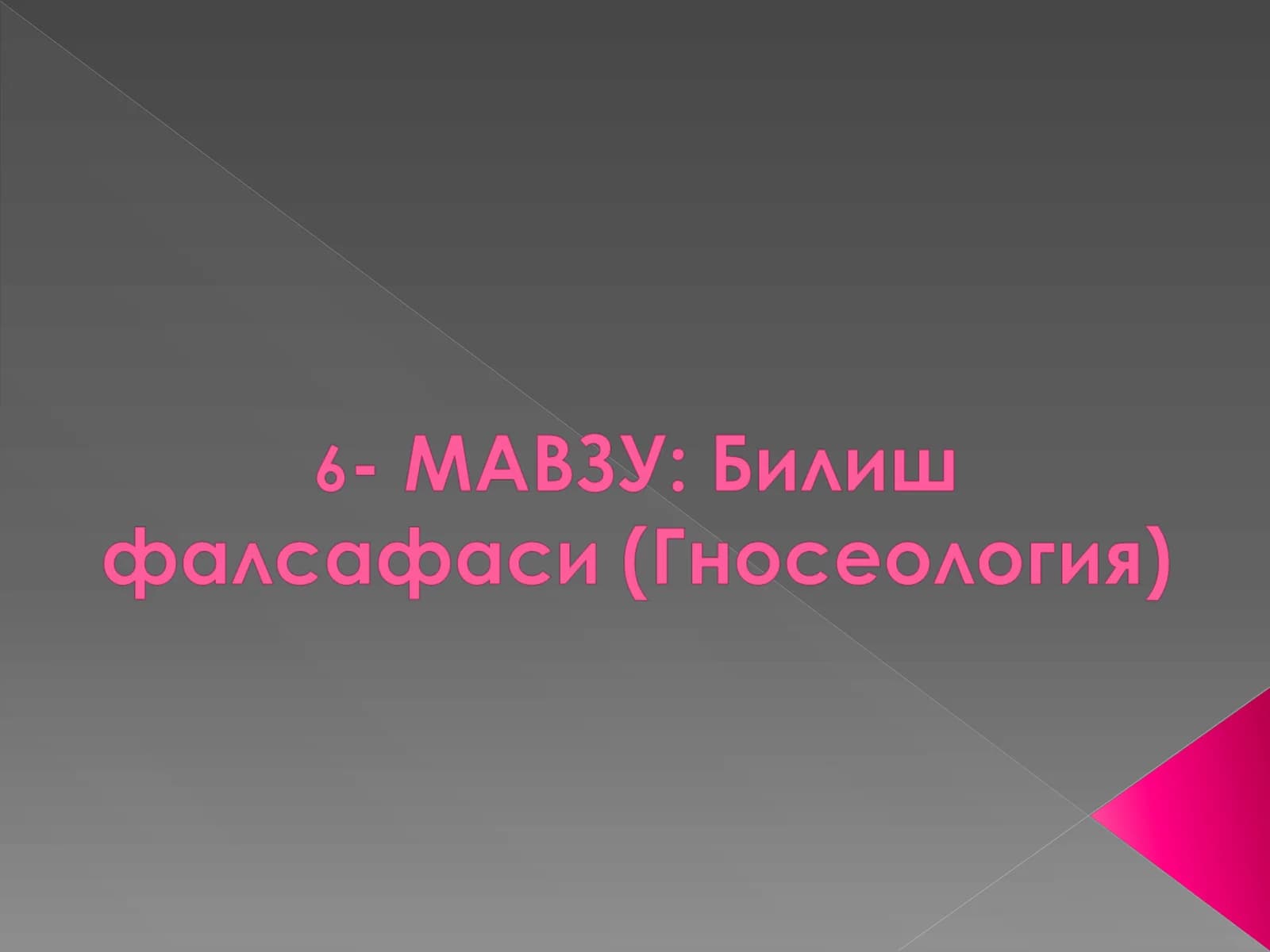 Гносеологиянинг мазмуни ва маънавий