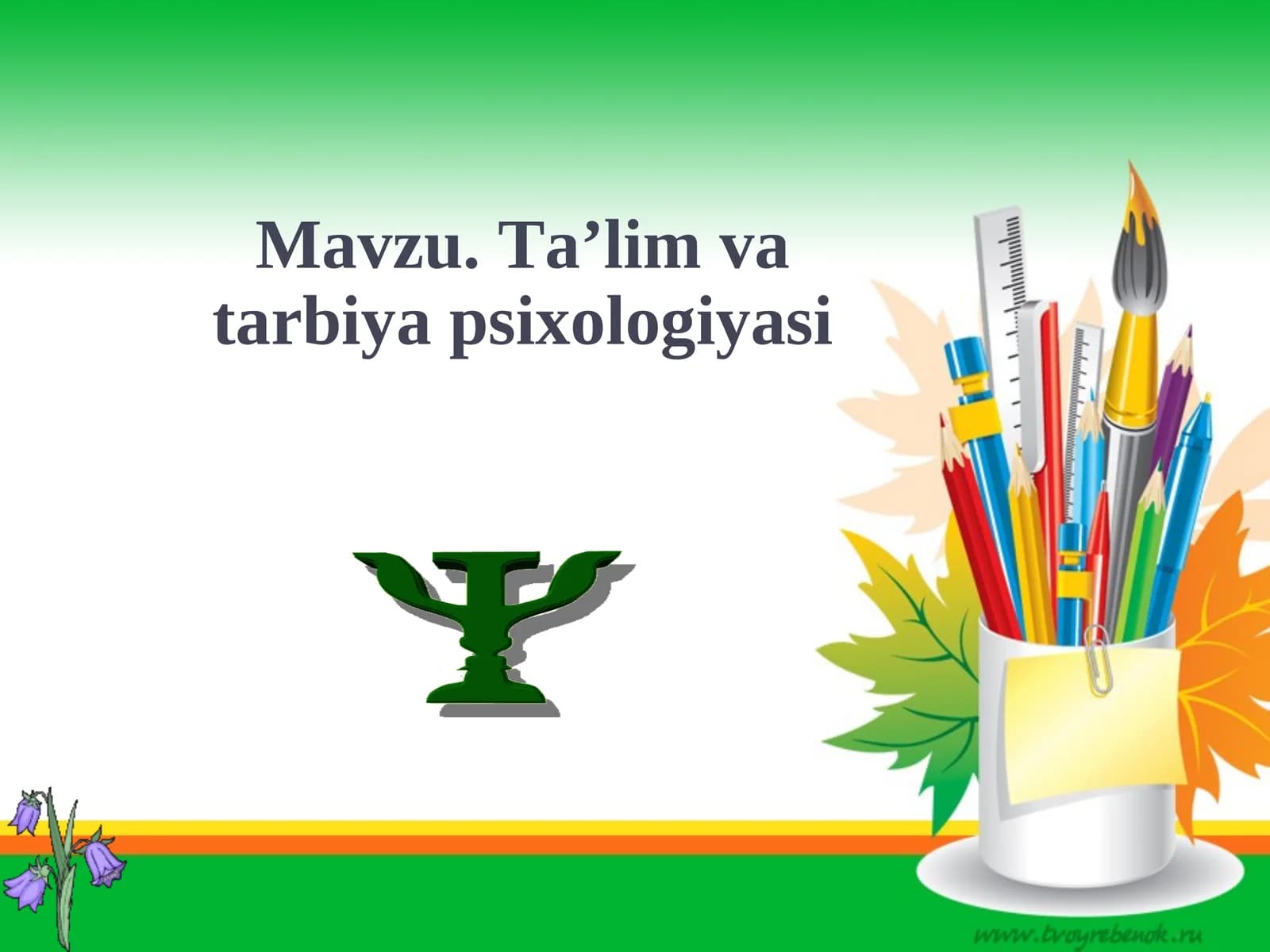 Ta’lim va tarbiya psixologiyasi