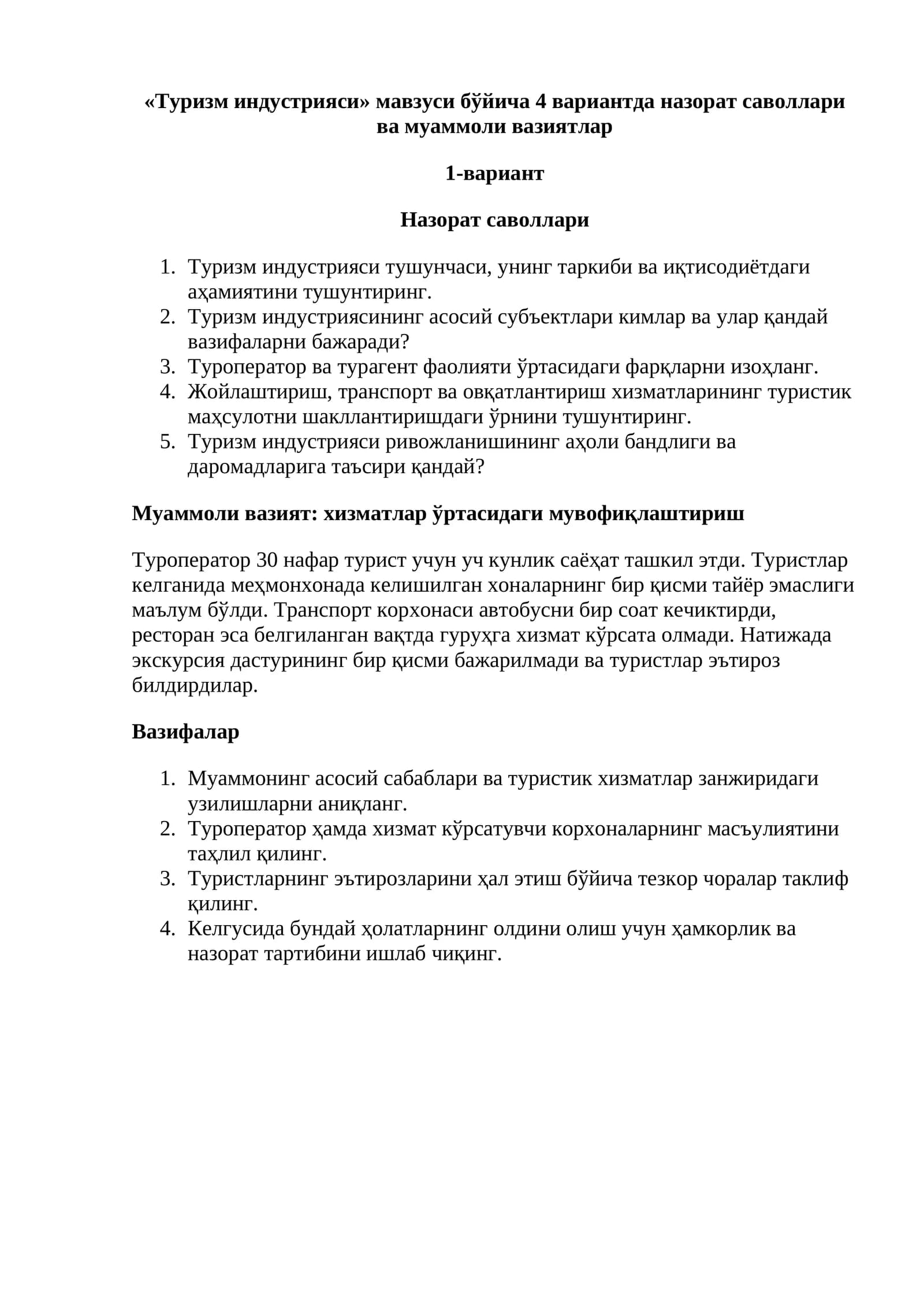 Туризм индустрияси