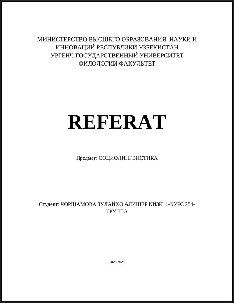 СОЦИОЛИНГВИСТИКА