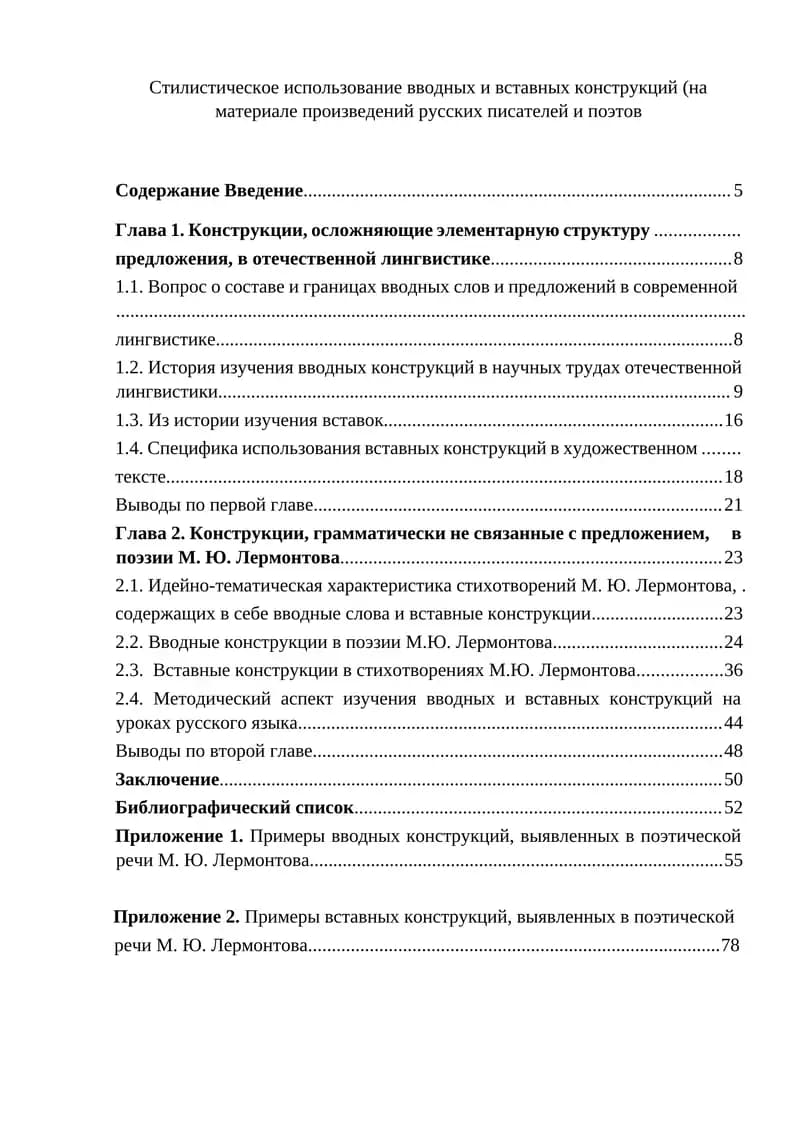 Изучение стилистического использования вводных и вставных конструкций