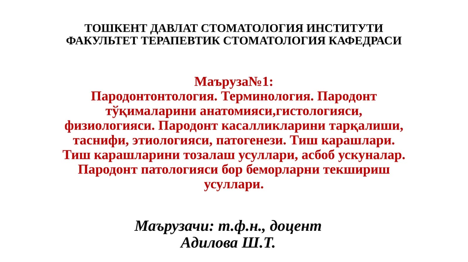 Пародонттология