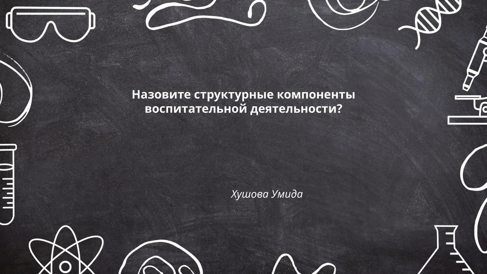 Цели и задачи воспитательной деятельности
