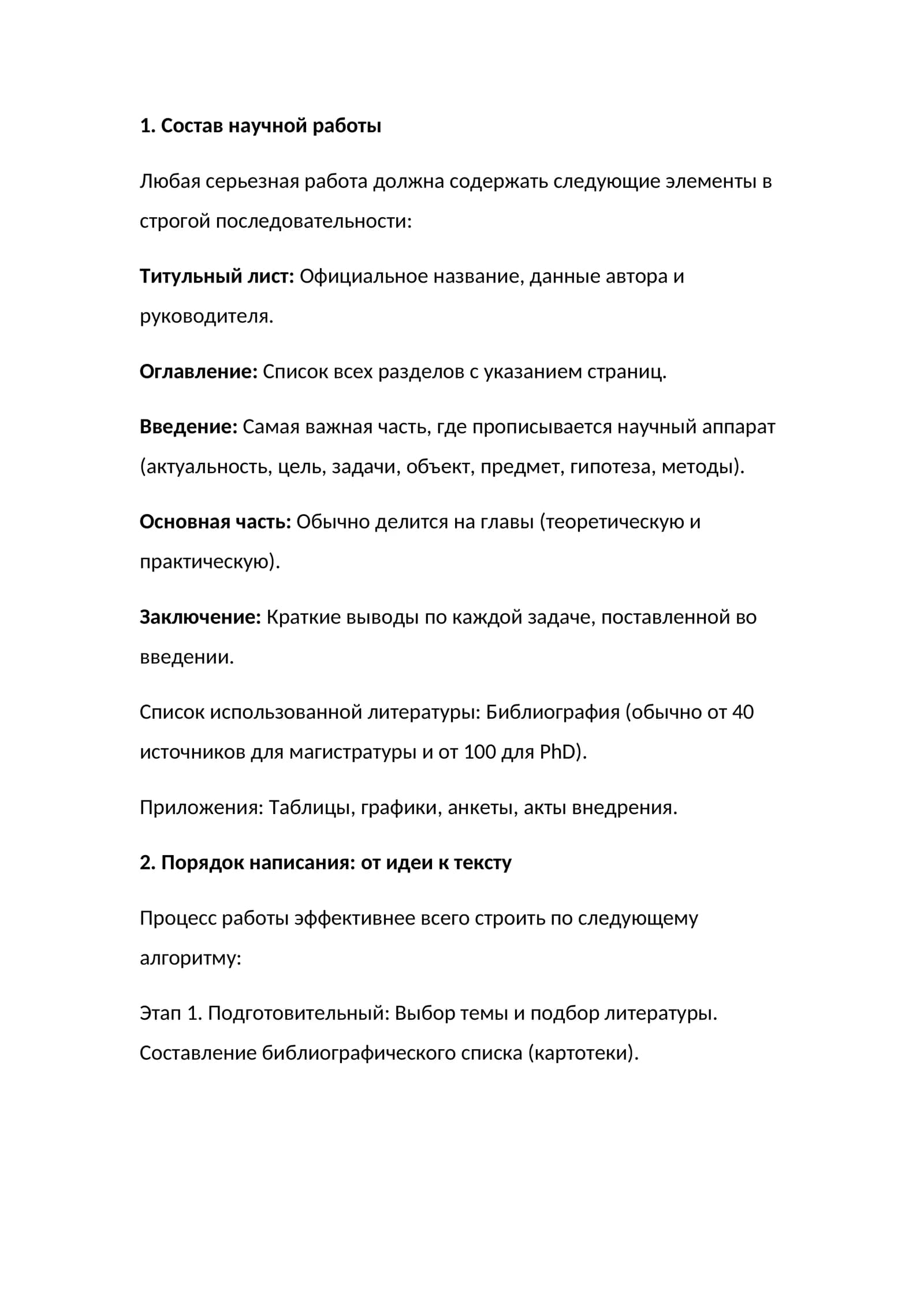 Состав научной работы