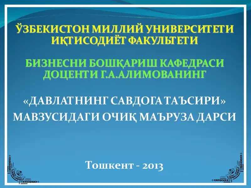 Давлатнинг савдога аралашув сабаблари ва мақсадлари
