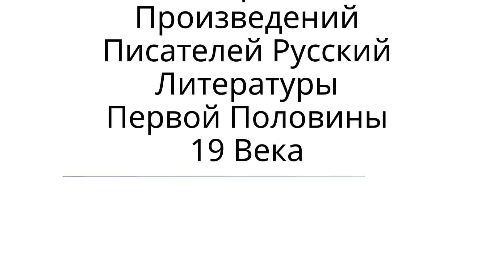 Автор И Его Герой