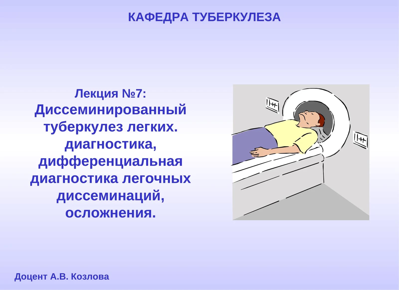 Диссеминированный туберкулез легких