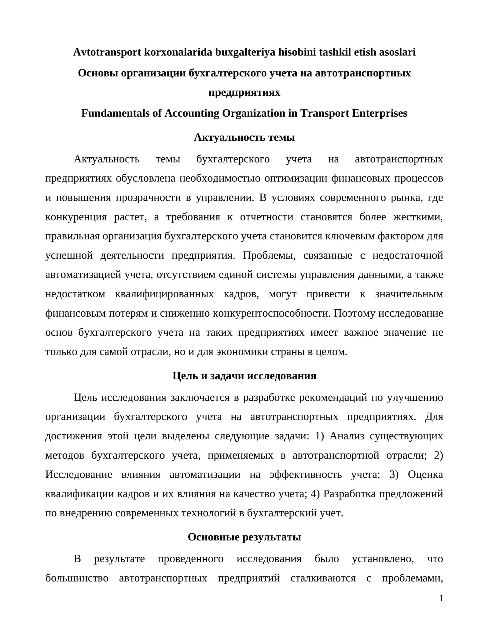 Avtotransport korxonalarida buxgalteriya hisobini tashkil etish asoslari
