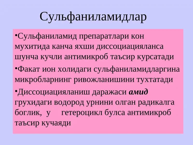 Сульфаниламидлар