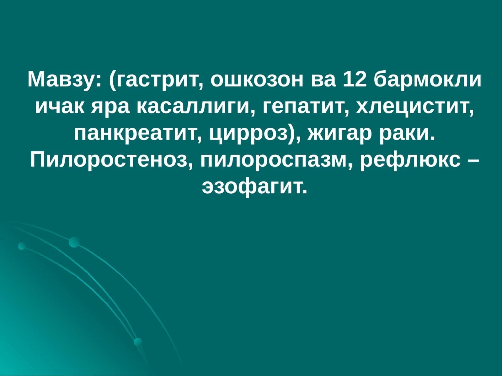 Сурункалиғастрит